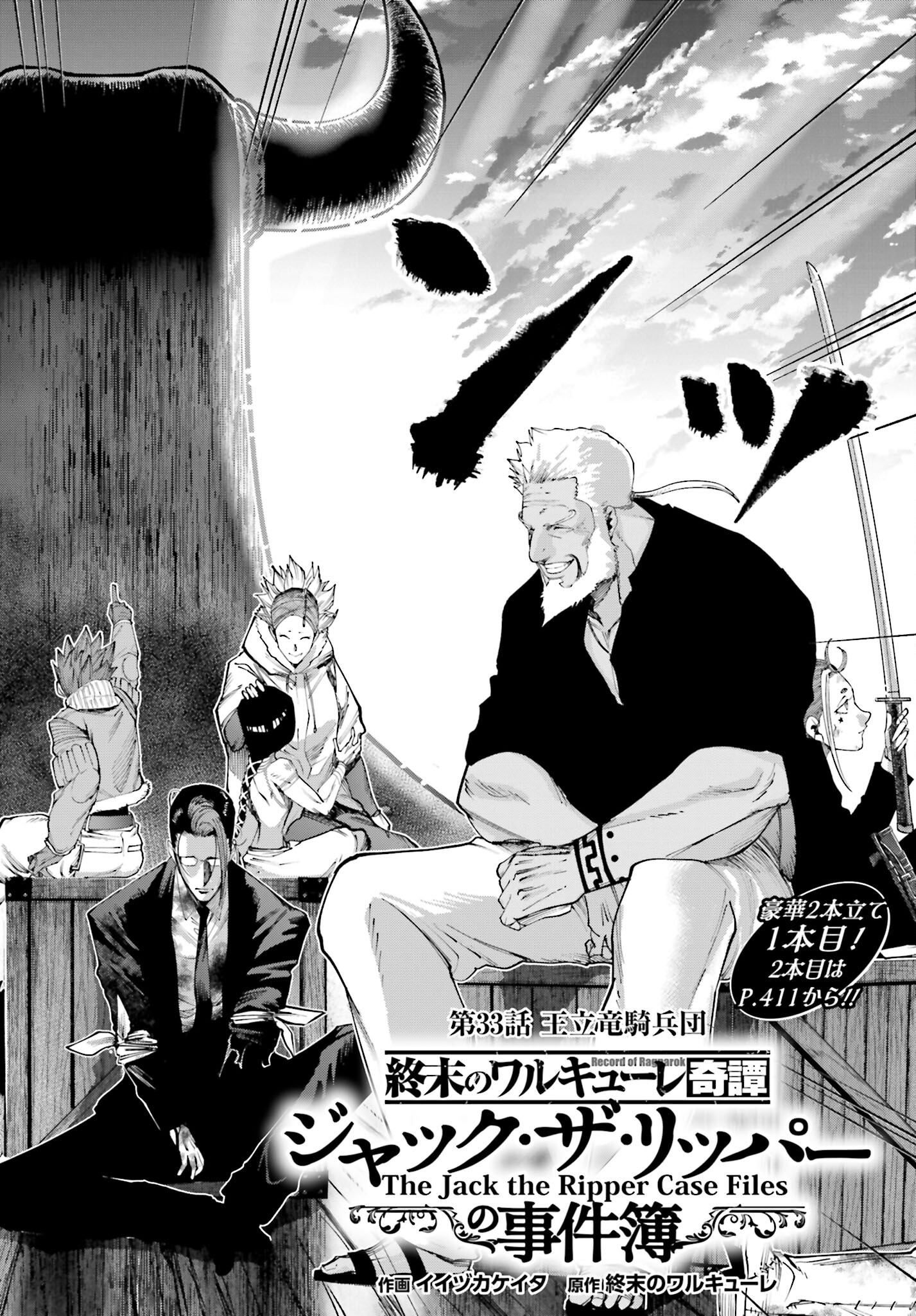 Shuumatsu no Valkyrie Kitan: Jack the Ripper no Jikenbo Chapter 33 2ページ