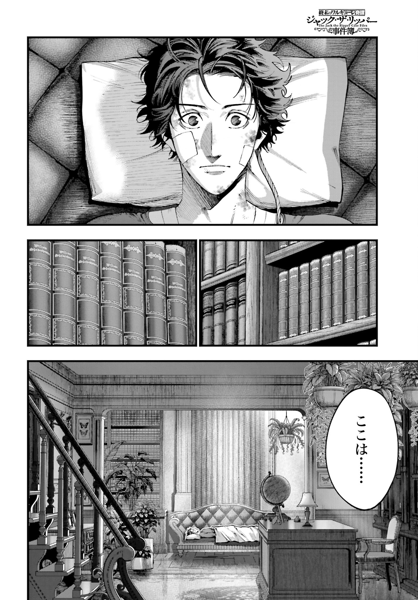 Shuumatsu no Valkyrie Kitan: Jack the Ripper no Jikenbo Chapter 33 12ページ