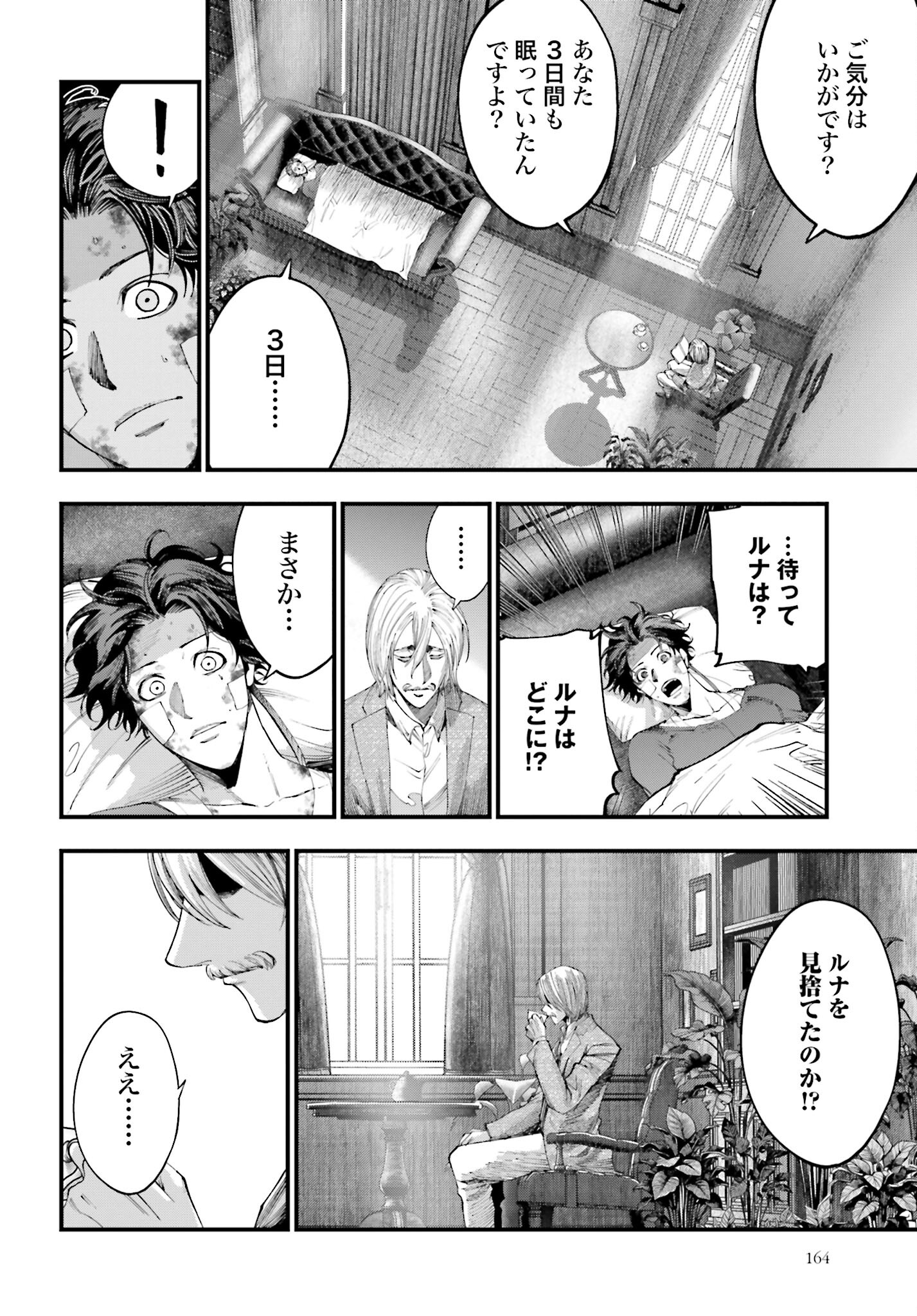 Shuumatsu no Valkyrie Kitan: Jack the Ripper no Jikenbo Chapter 33 14ページ