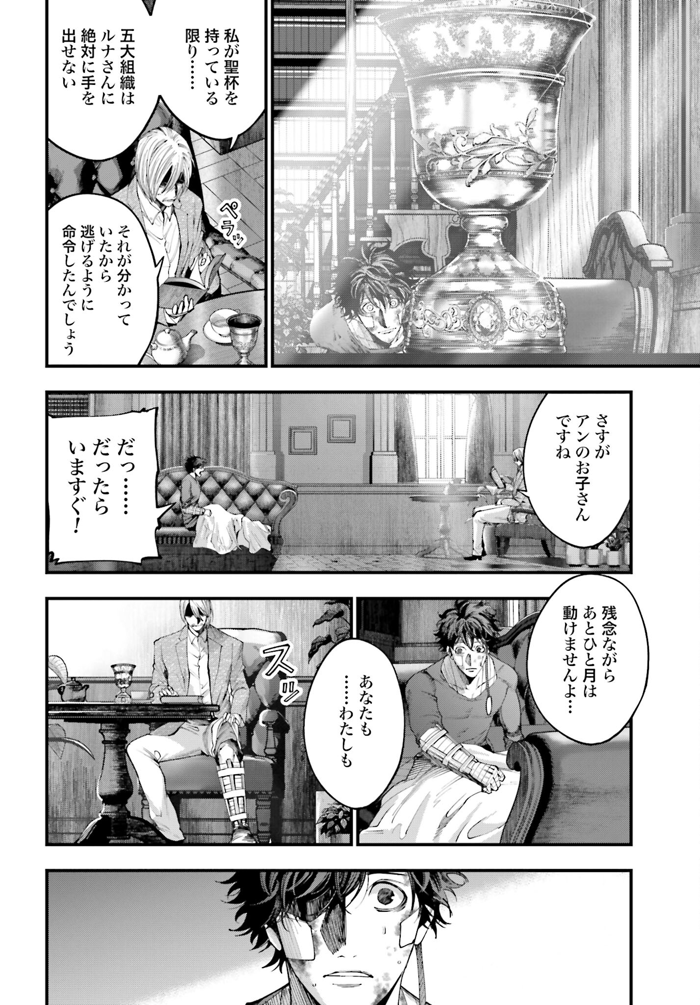 Shuumatsu no Valkyrie Kitan: Jack the Ripper no Jikenbo Chapter 33 16ページ