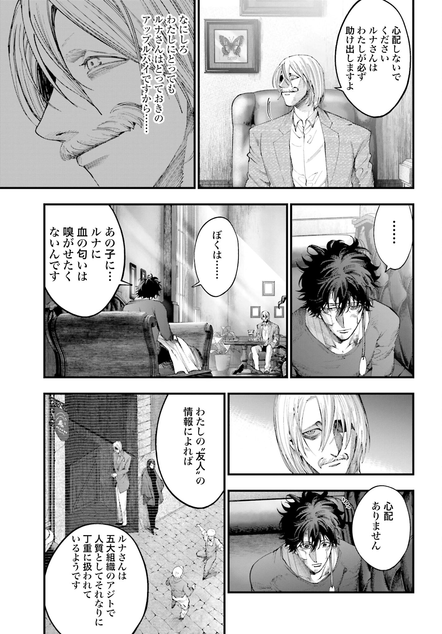 Shuumatsu no Valkyrie Kitan: Jack the Ripper no Jikenbo Chapter 33 17ページ