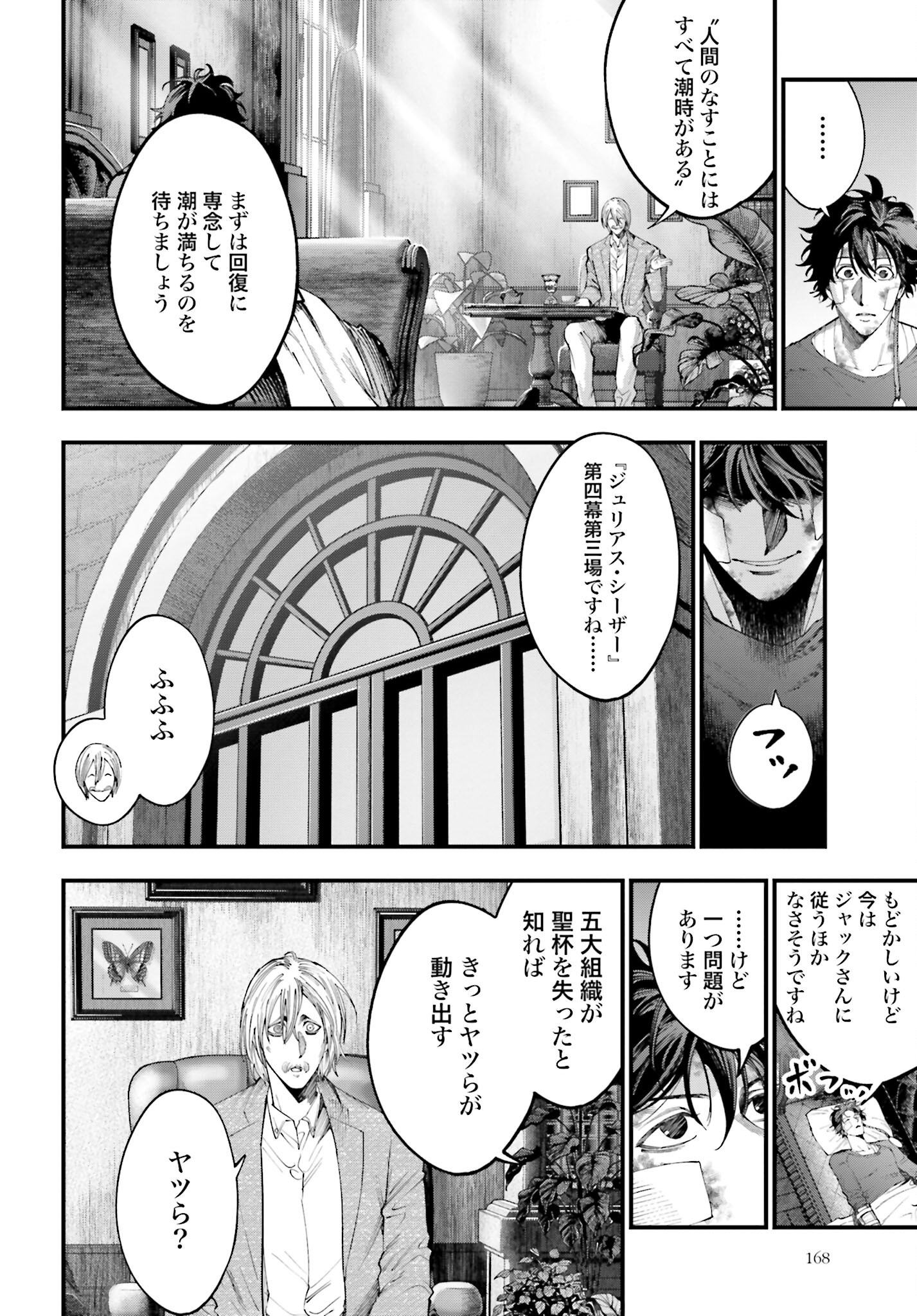 Shuumatsu no Valkyrie Kitan: Jack the Ripper no Jikenbo Chapter 33 18ページ