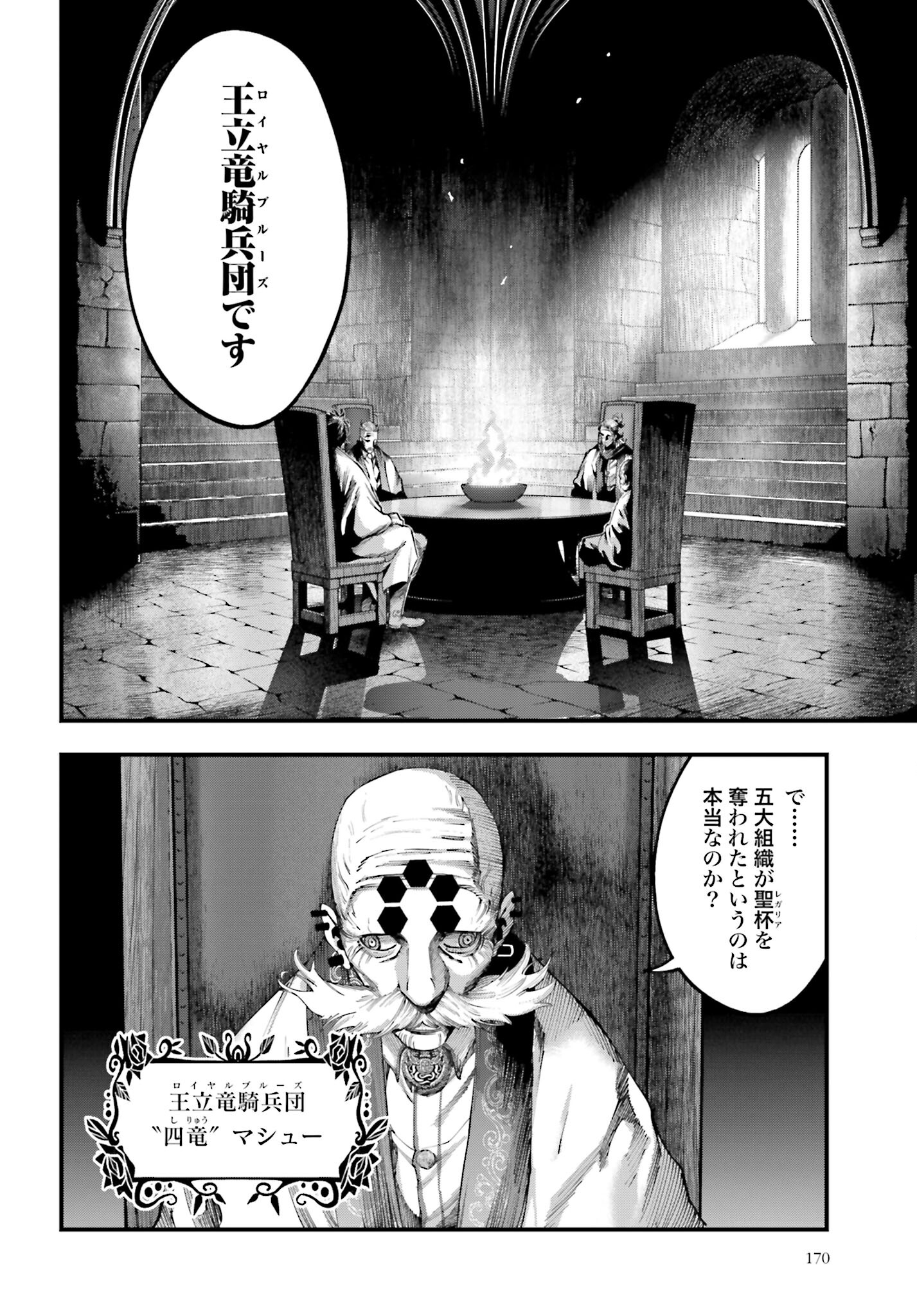 Shuumatsu no Valkyrie Kitan: Jack the Ripper no Jikenbo Chapter 33 20ページ