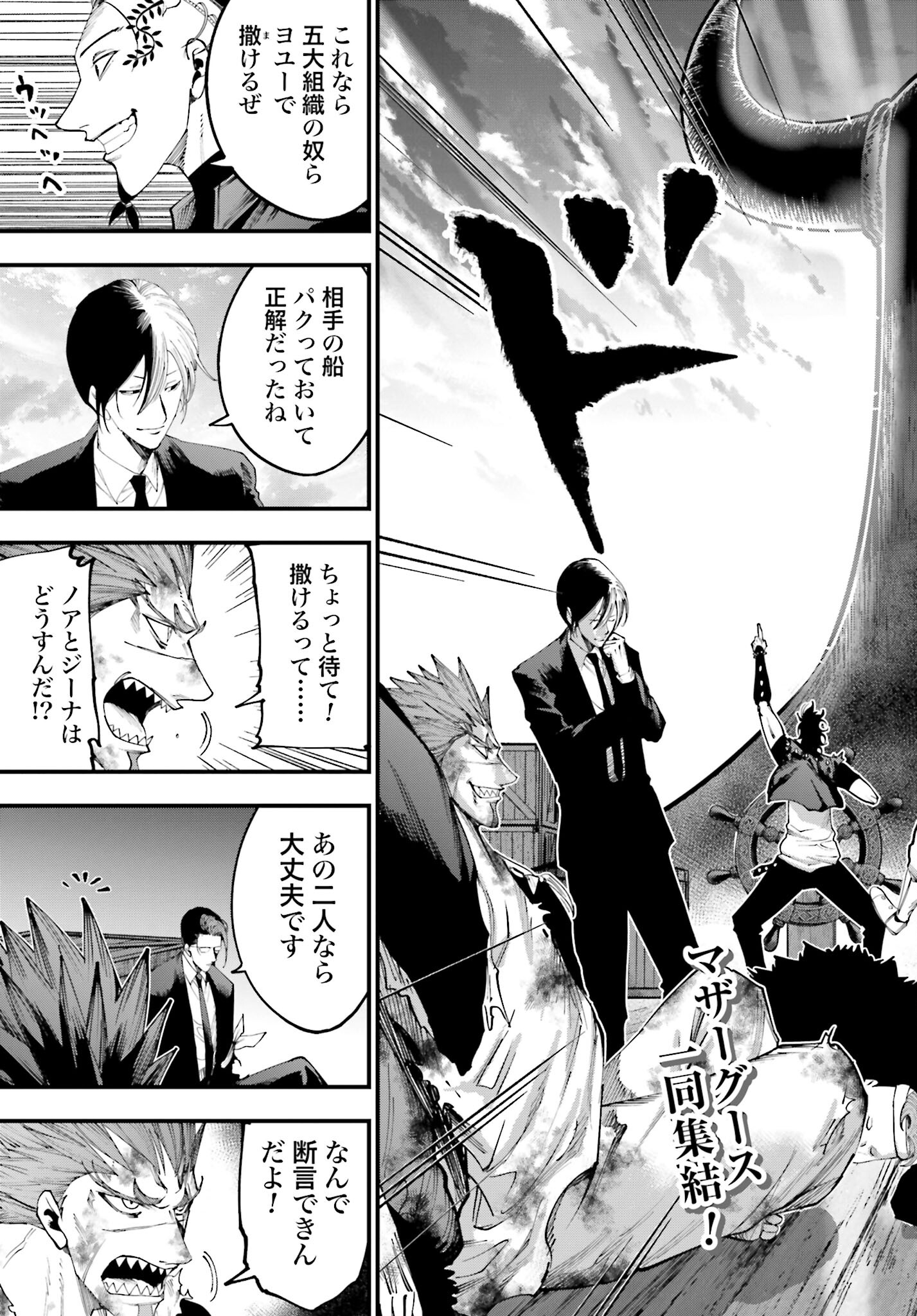 Shuumatsu no Valkyrie Kitan: Jack the Ripper no Jikenbo Chapter 33 3ページ