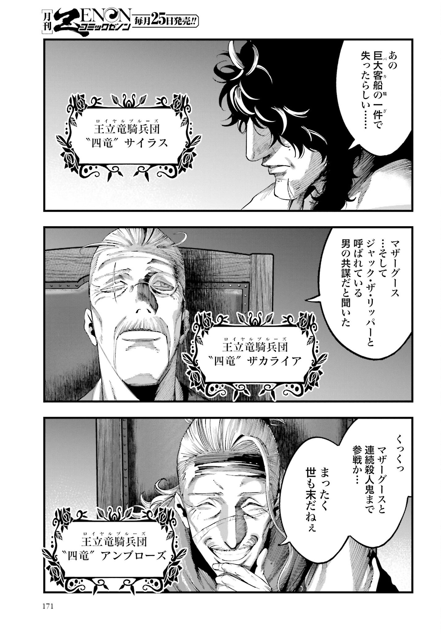 Shuumatsu no Valkyrie Kitan: Jack the Ripper no Jikenbo Chapter 33 21ページ