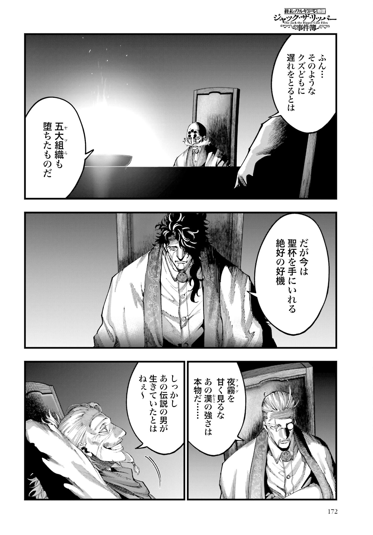 Shuumatsu no Valkyrie Kitan: Jack the Ripper no Jikenbo Chapter 33 22ページ
