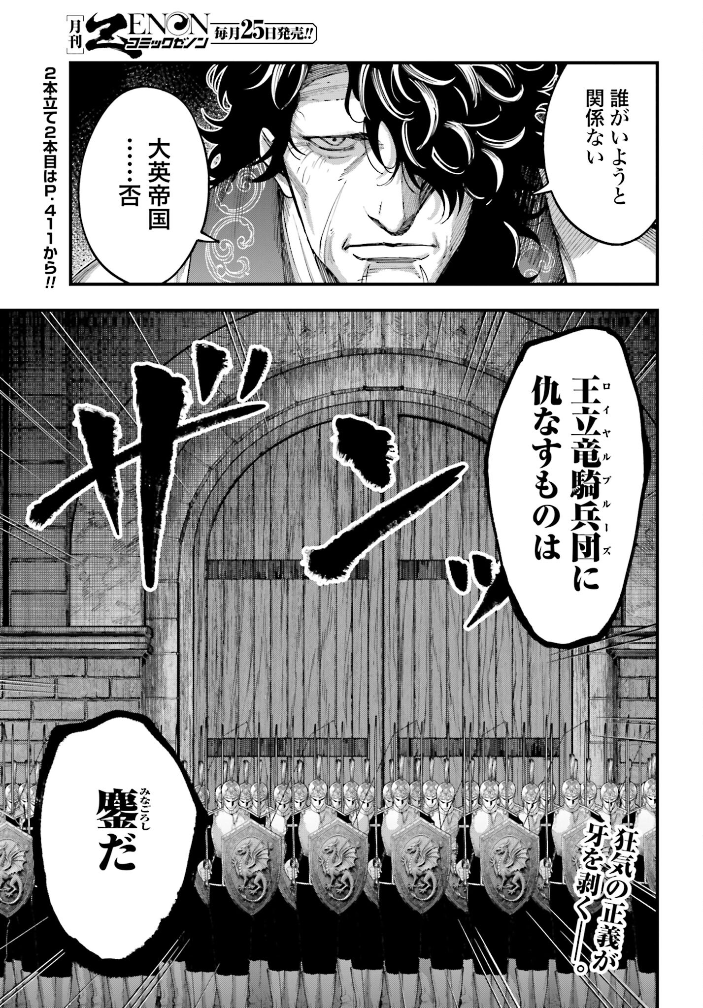 Shuumatsu no Valkyrie Kitan: Jack the Ripper no Jikenbo Chapter 33 23ページ