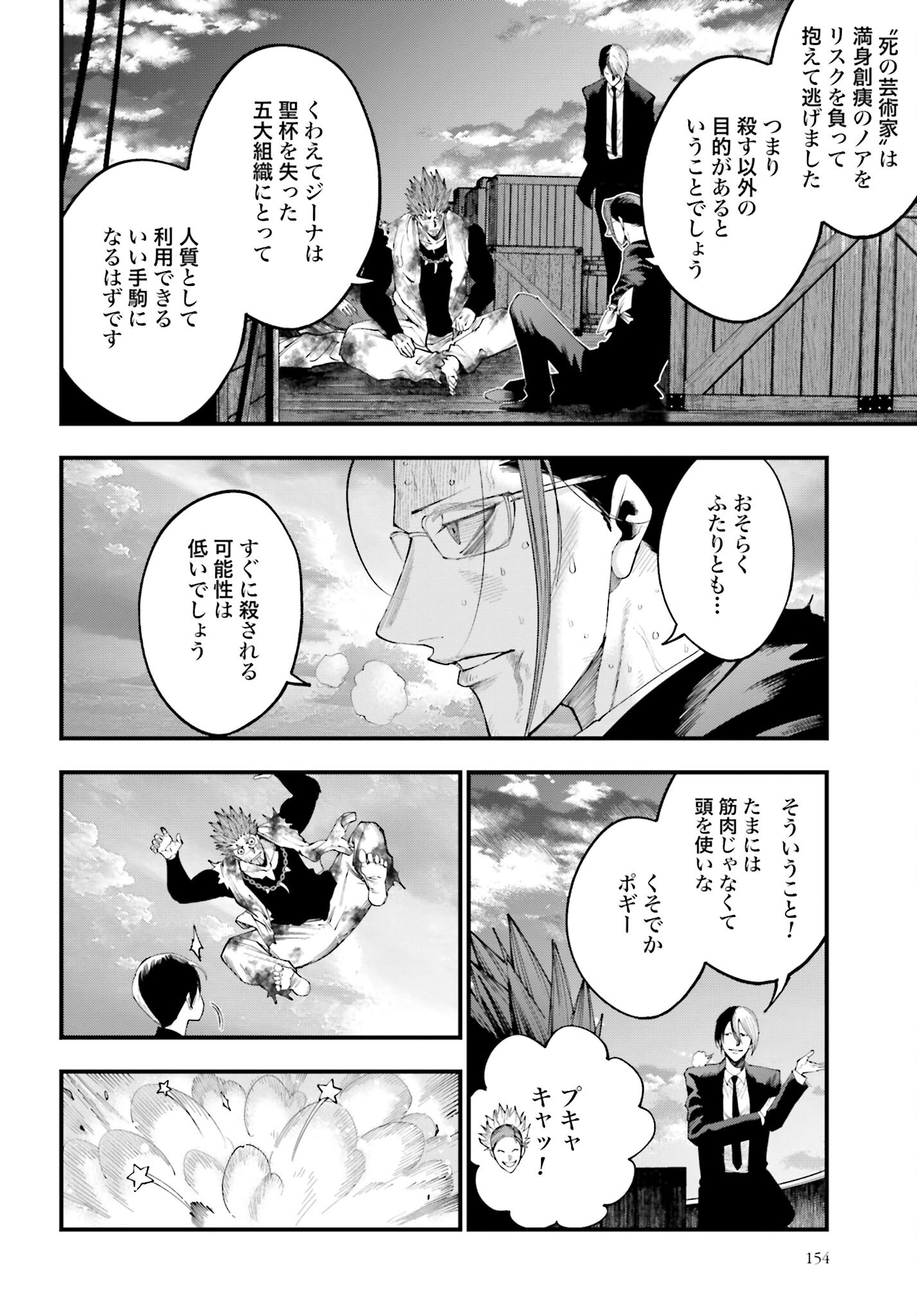 Shuumatsu no Valkyrie Kitan: Jack the Ripper no Jikenbo Chapter 33 4ページ
