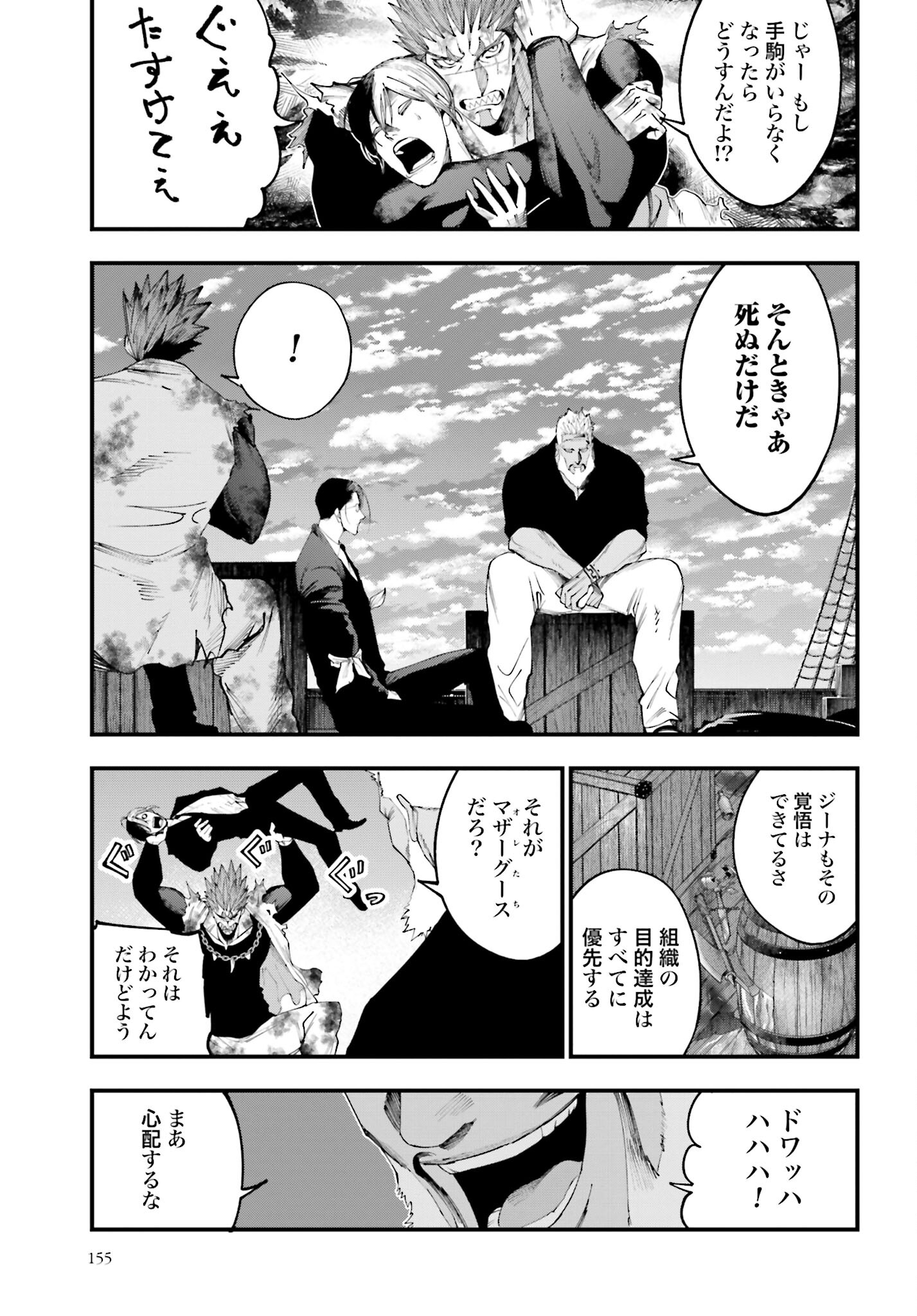 Shuumatsu no Valkyrie Kitan: Jack the Ripper no Jikenbo Chapter 33 5ページ