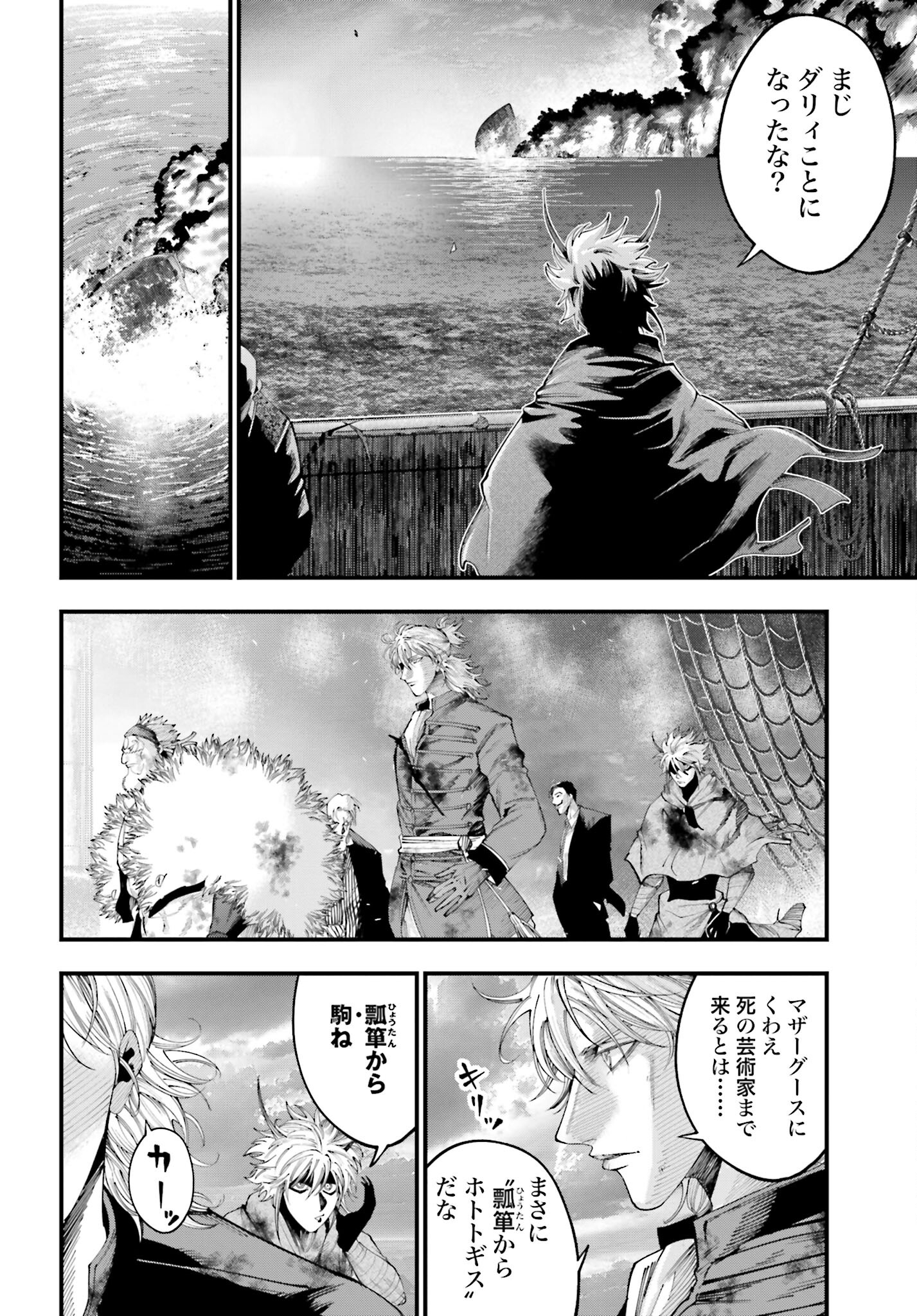Shuumatsu no Valkyrie Kitan: Jack the Ripper no Jikenbo Chapter 33 8ページ