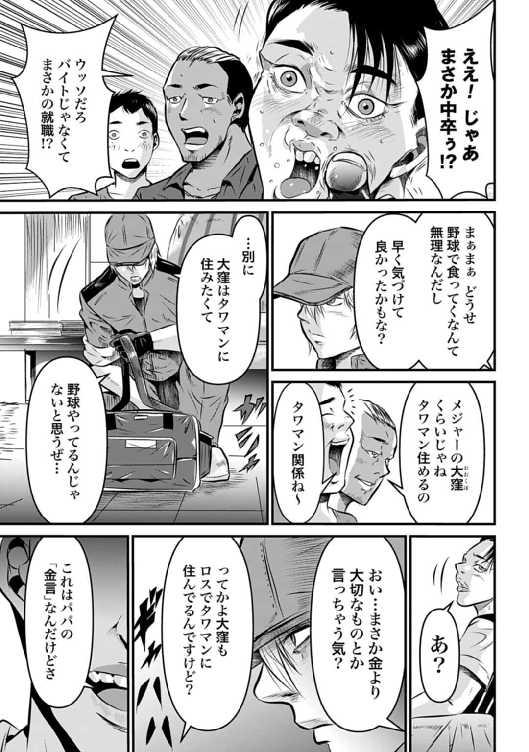 Matengi - Tawaman Quest Chapter 1 11ページ