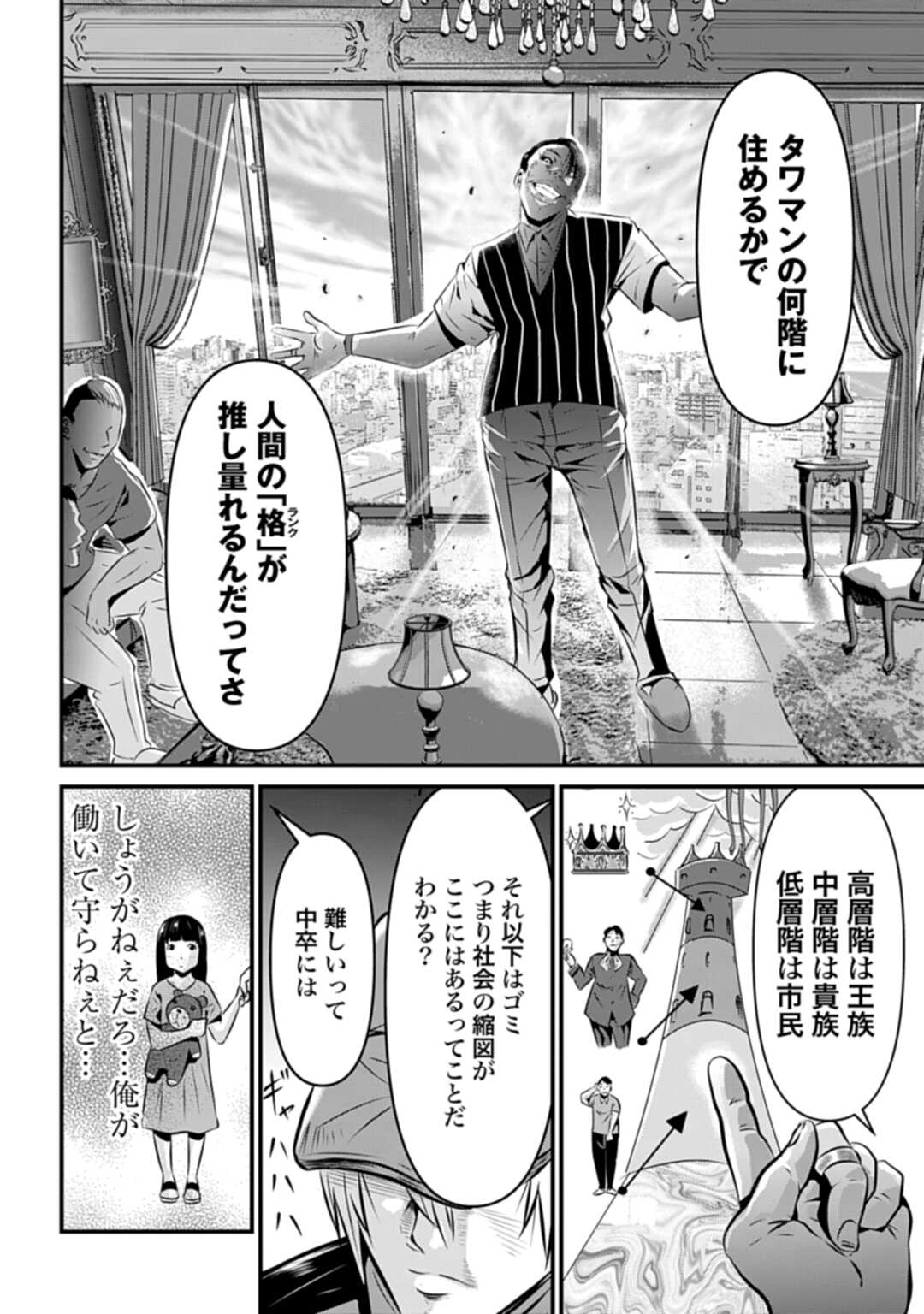 Matengi - Tawaman Quest Chapter 1 12ページ
