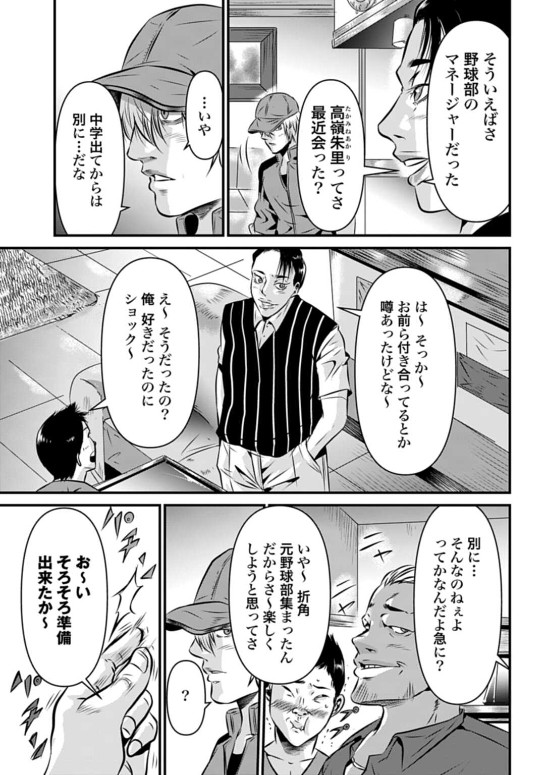 Matengi - Tawaman Quest Chapter 1 13ページ