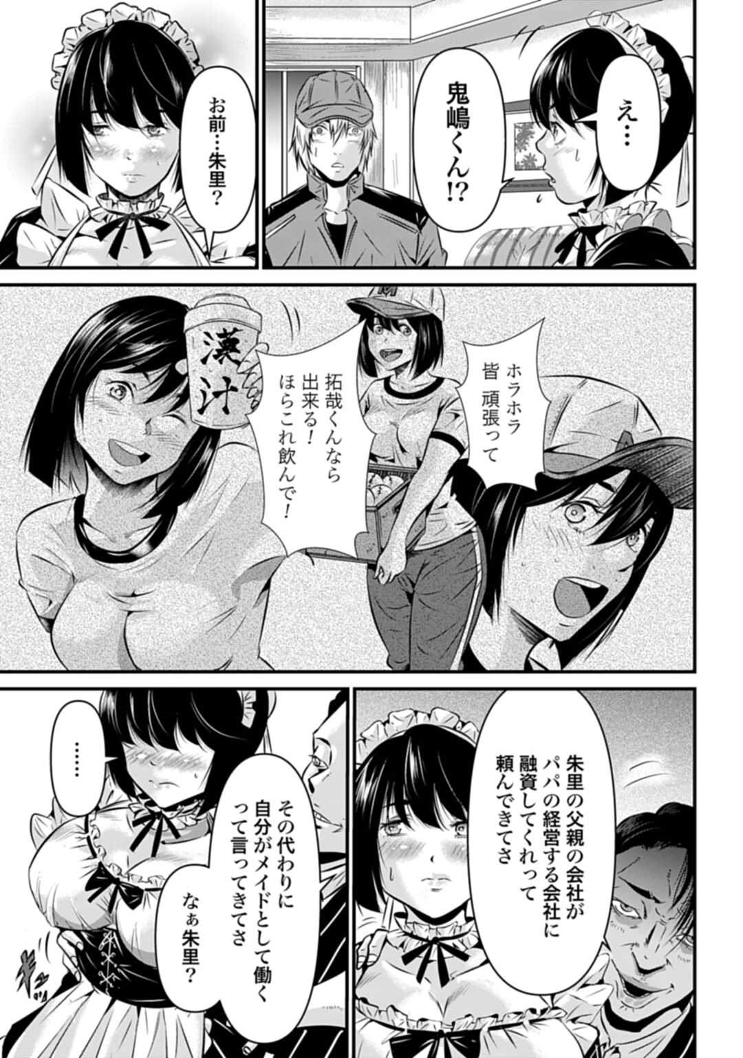 Matengi - Tawaman Quest Chapter 1 15ページ
