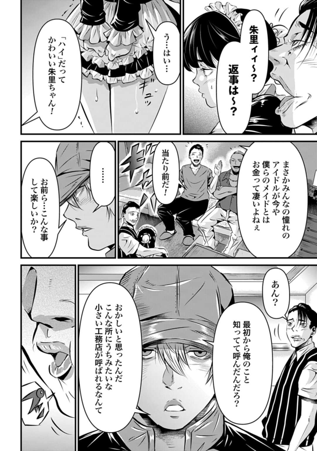 Matengi - Tawaman Quest Chapter 1 16ページ