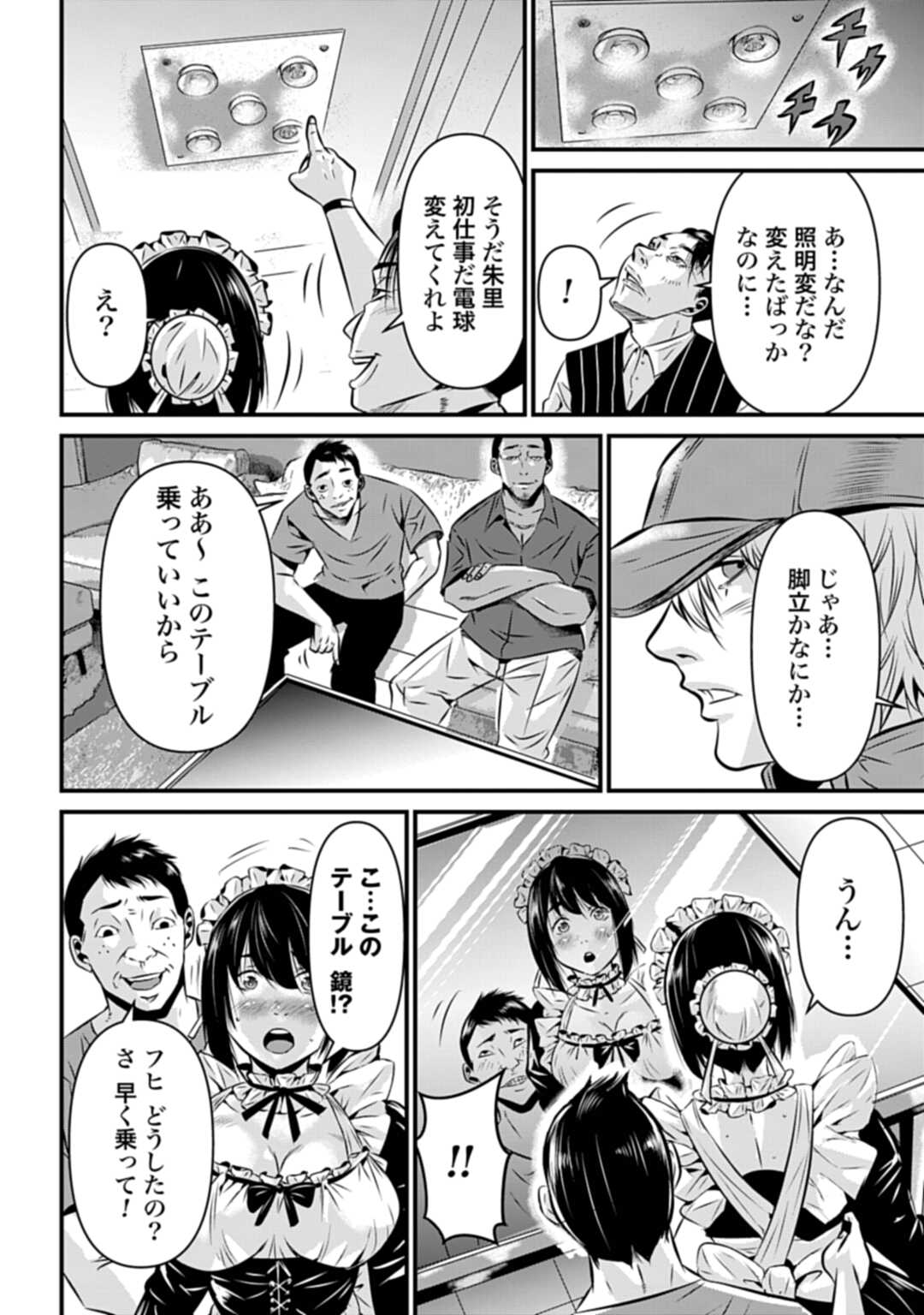 Matengi - Tawaman Quest Chapter 1 18ページ