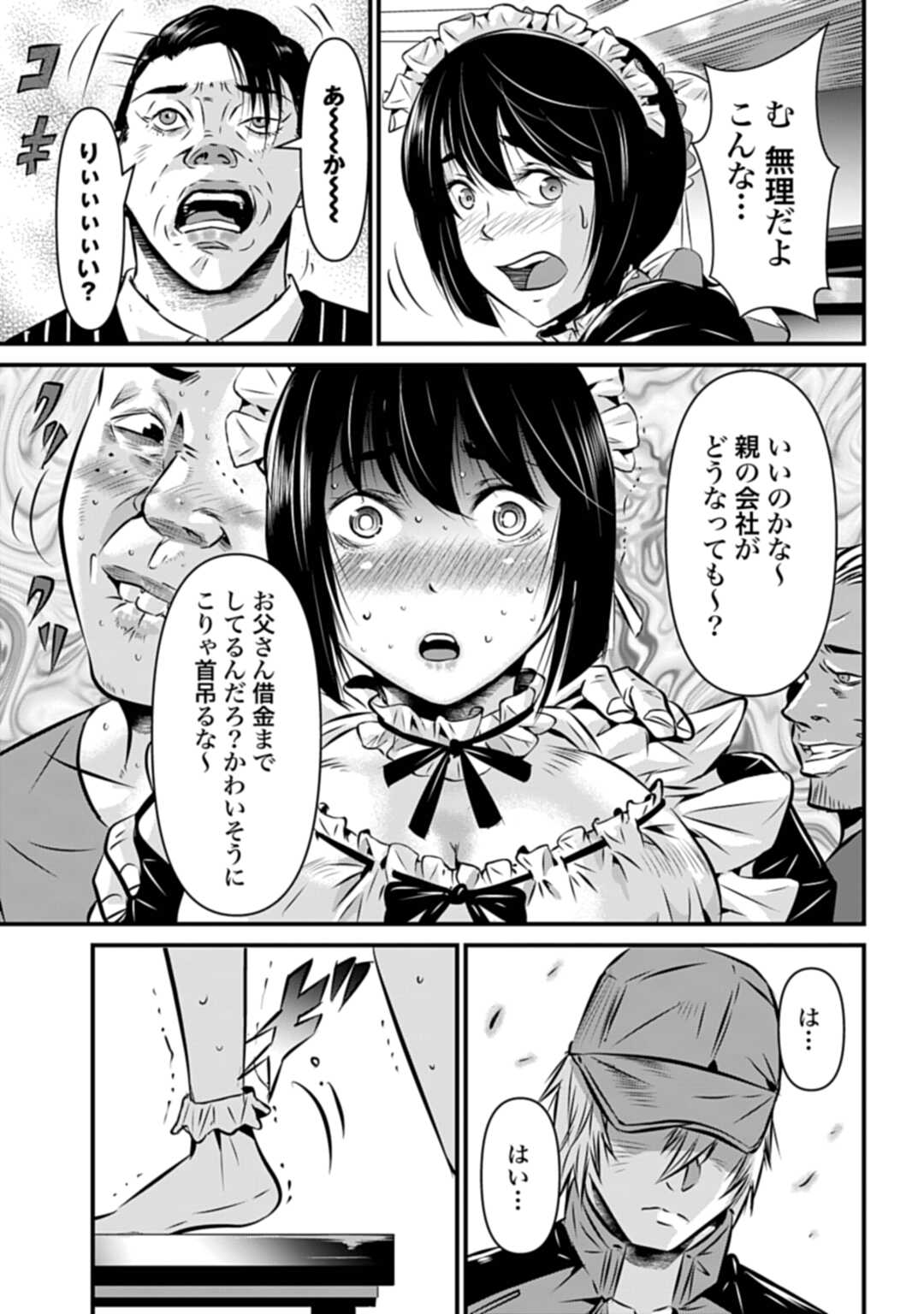Matengi - Tawaman Quest Chapter 1 19ページ