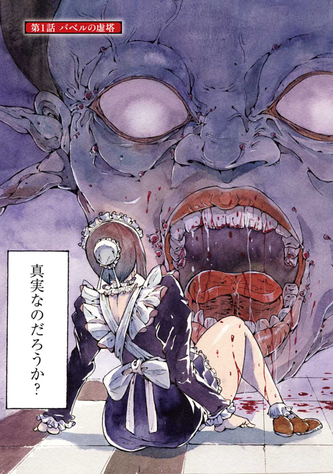 Matengi - Tawaman Quest Chapter 1 3ページ