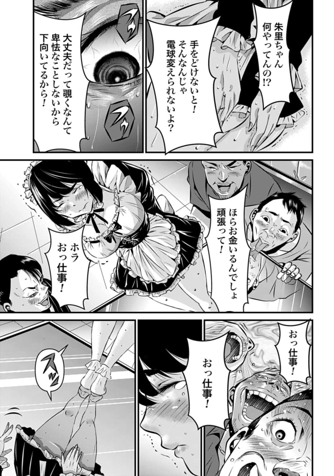 Matengi - Tawaman Quest Chapter 1 21ページ