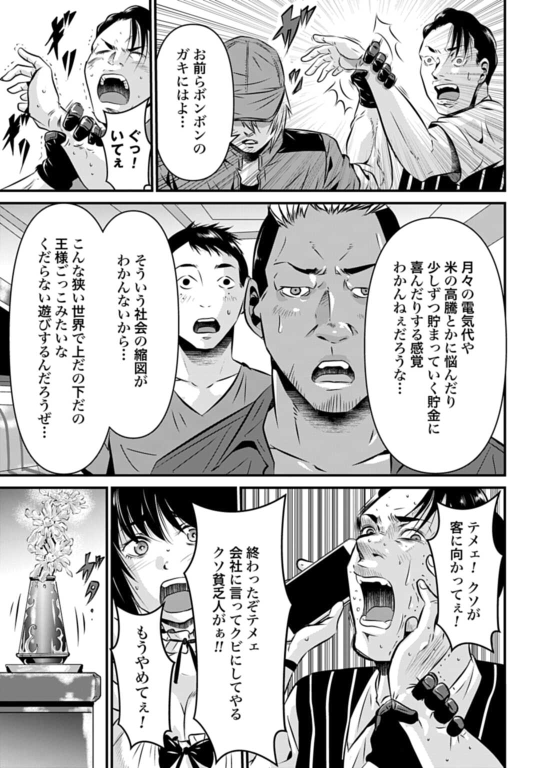 Matengi - Tawaman Quest Chapter 1 23ページ