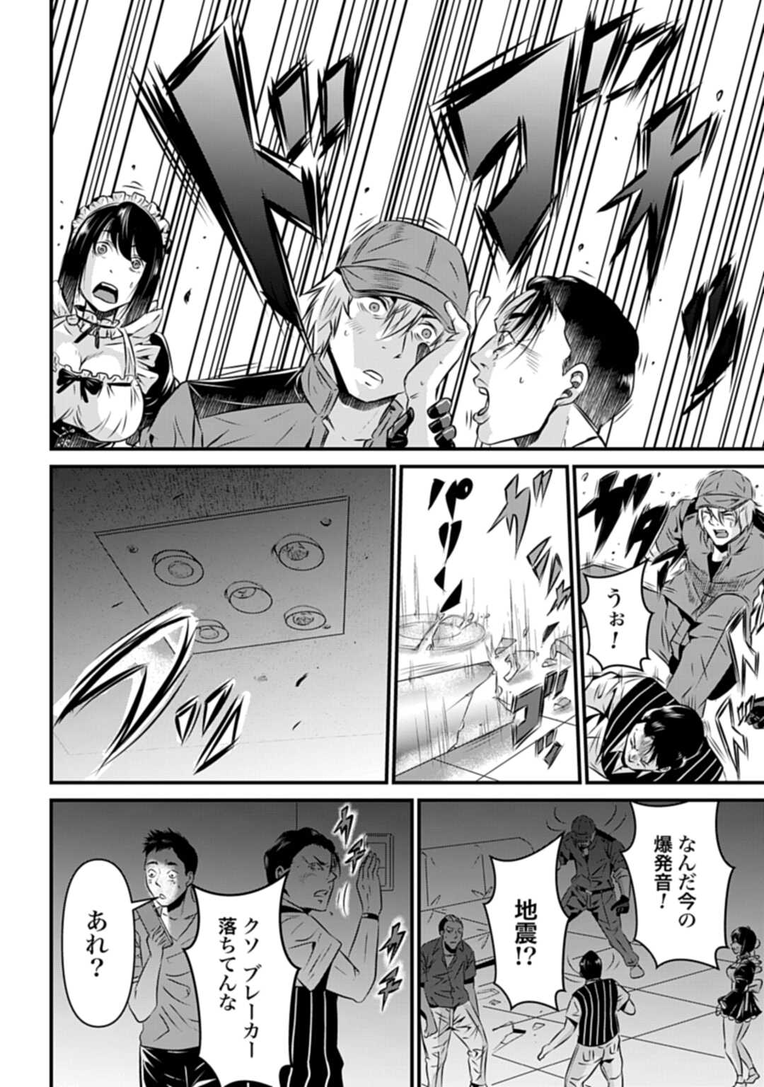 Matengi - Tawaman Quest Chapter 1 24ページ
