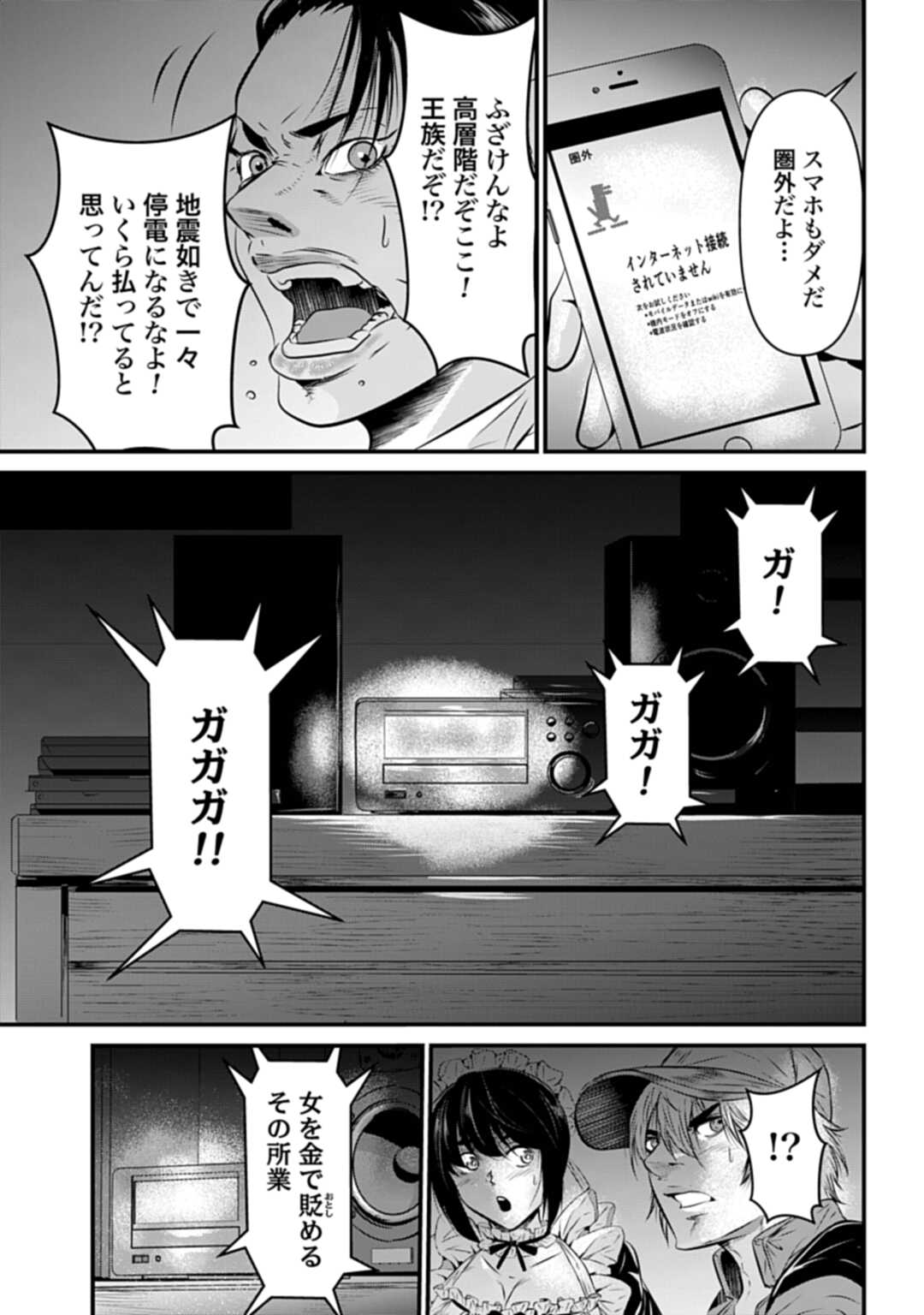 Matengi - Tawaman Quest Chapter 1 25ページ
