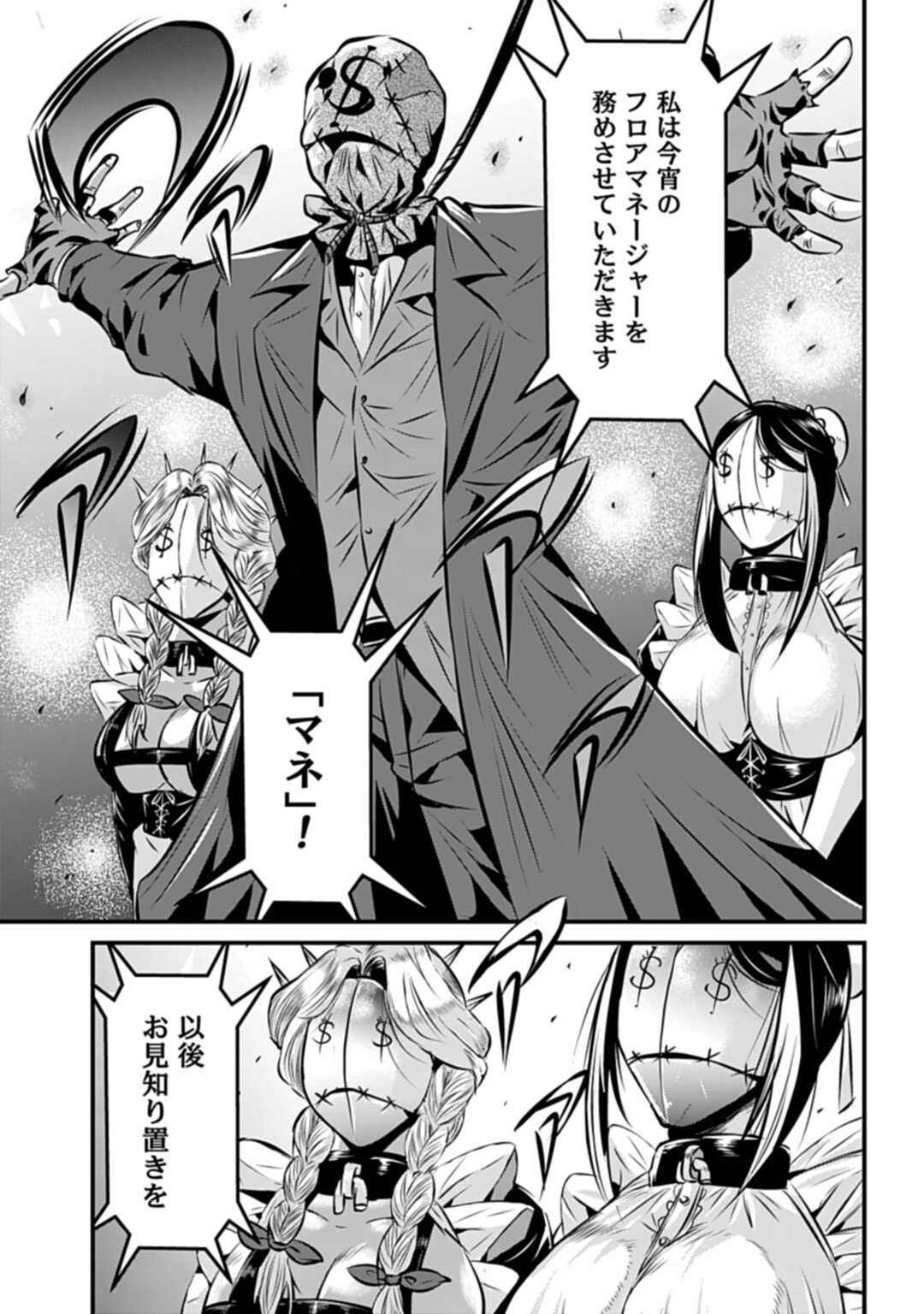 Matengi - Tawaman Quest Chapter 1 27ページ
