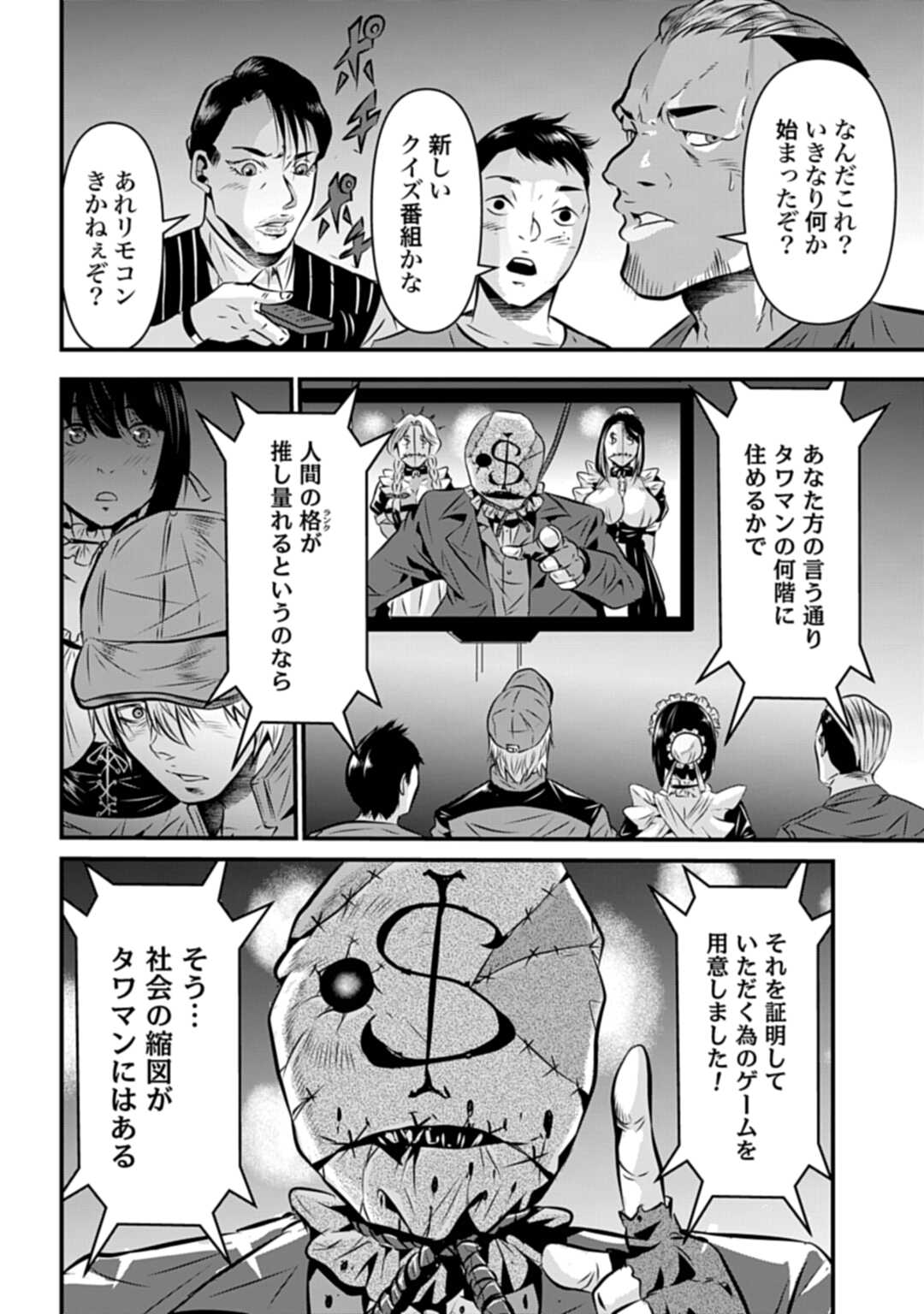Matengi - Tawaman Quest Chapter 1 28ページ