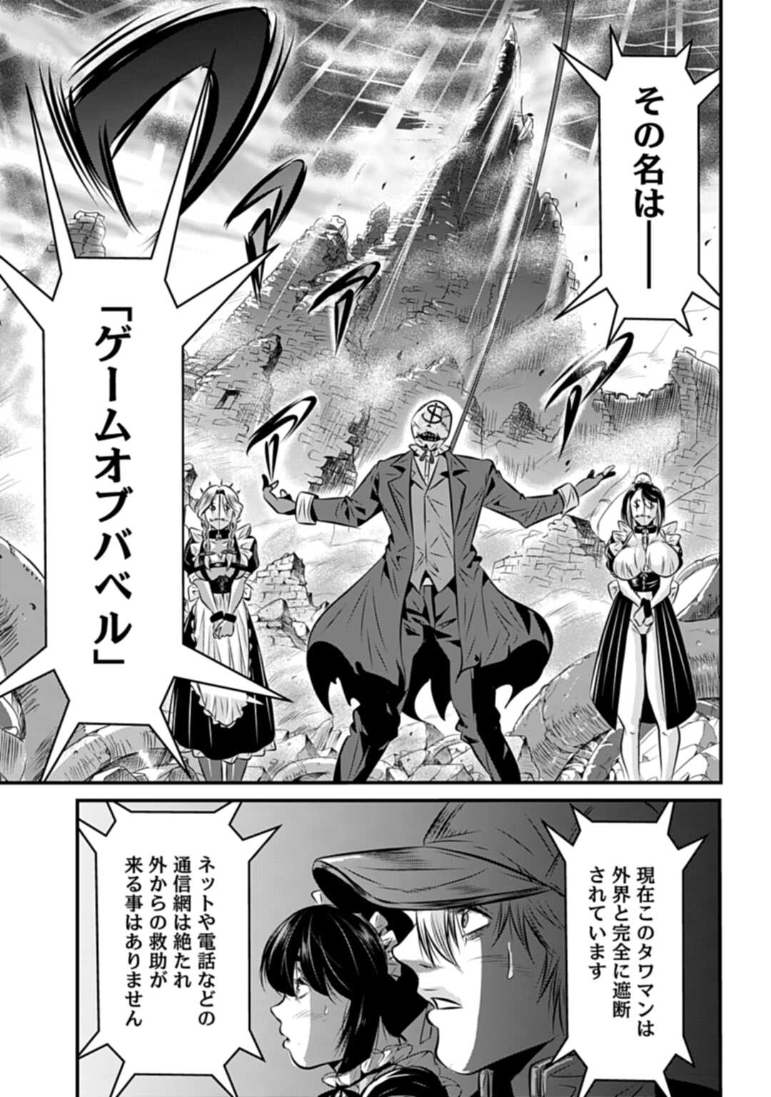 Matengi - Tawaman Quest Chapter 1 29ページ
