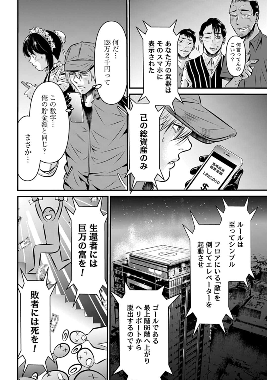 Matengi - Tawaman Quest Chapter 1 30ページ
