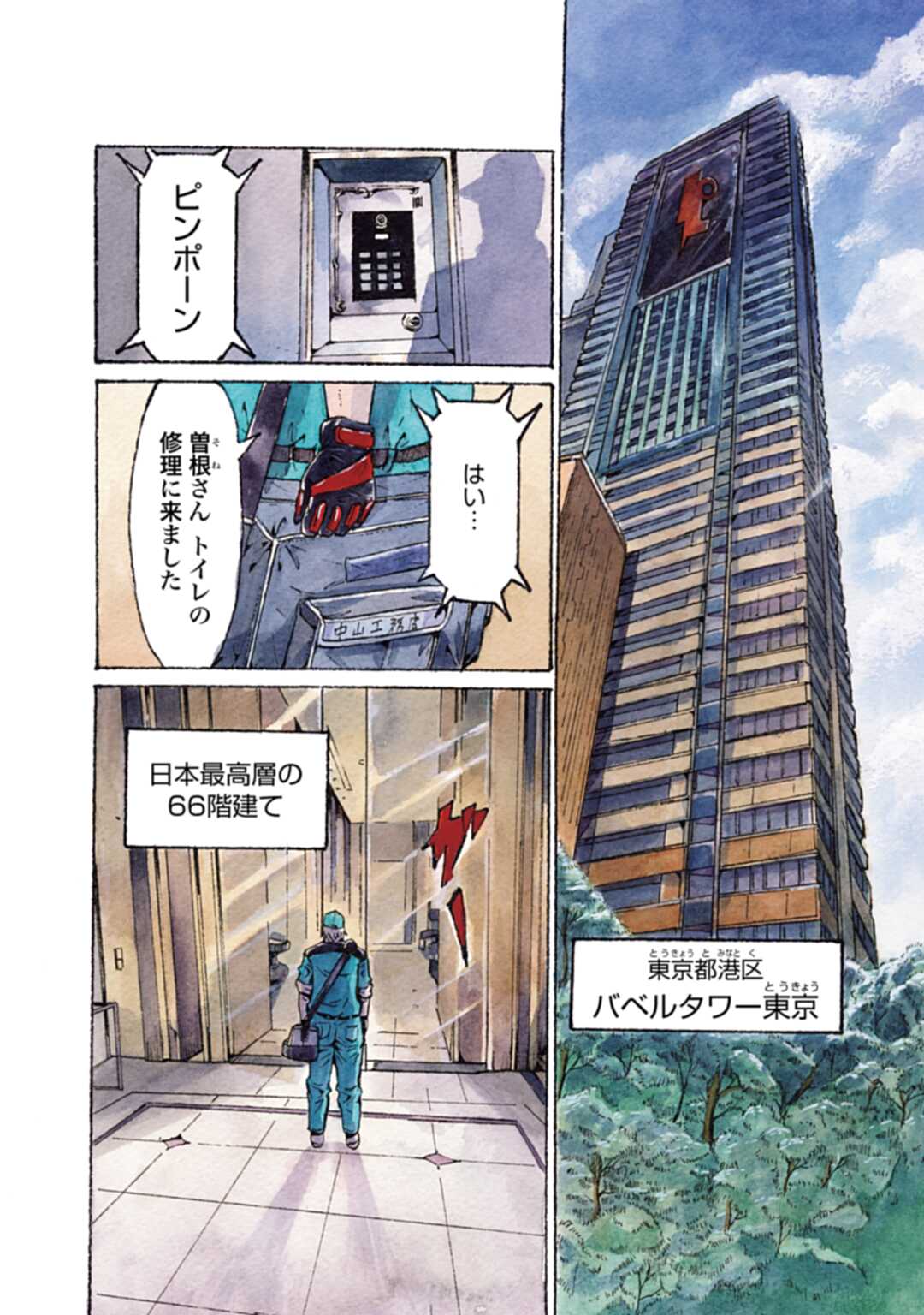 Matengi - Tawaman Quest Chapter 1 4ページ