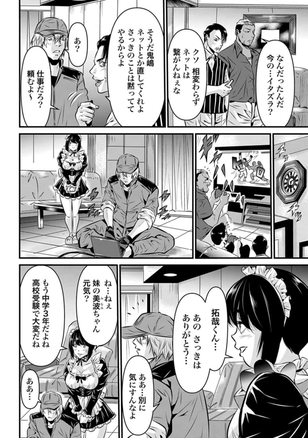 Matengi - Tawaman Quest Chapter 1 32ページ