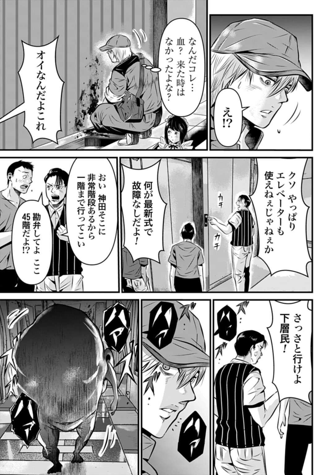 Matengi - Tawaman Quest Chapter 1 35ページ