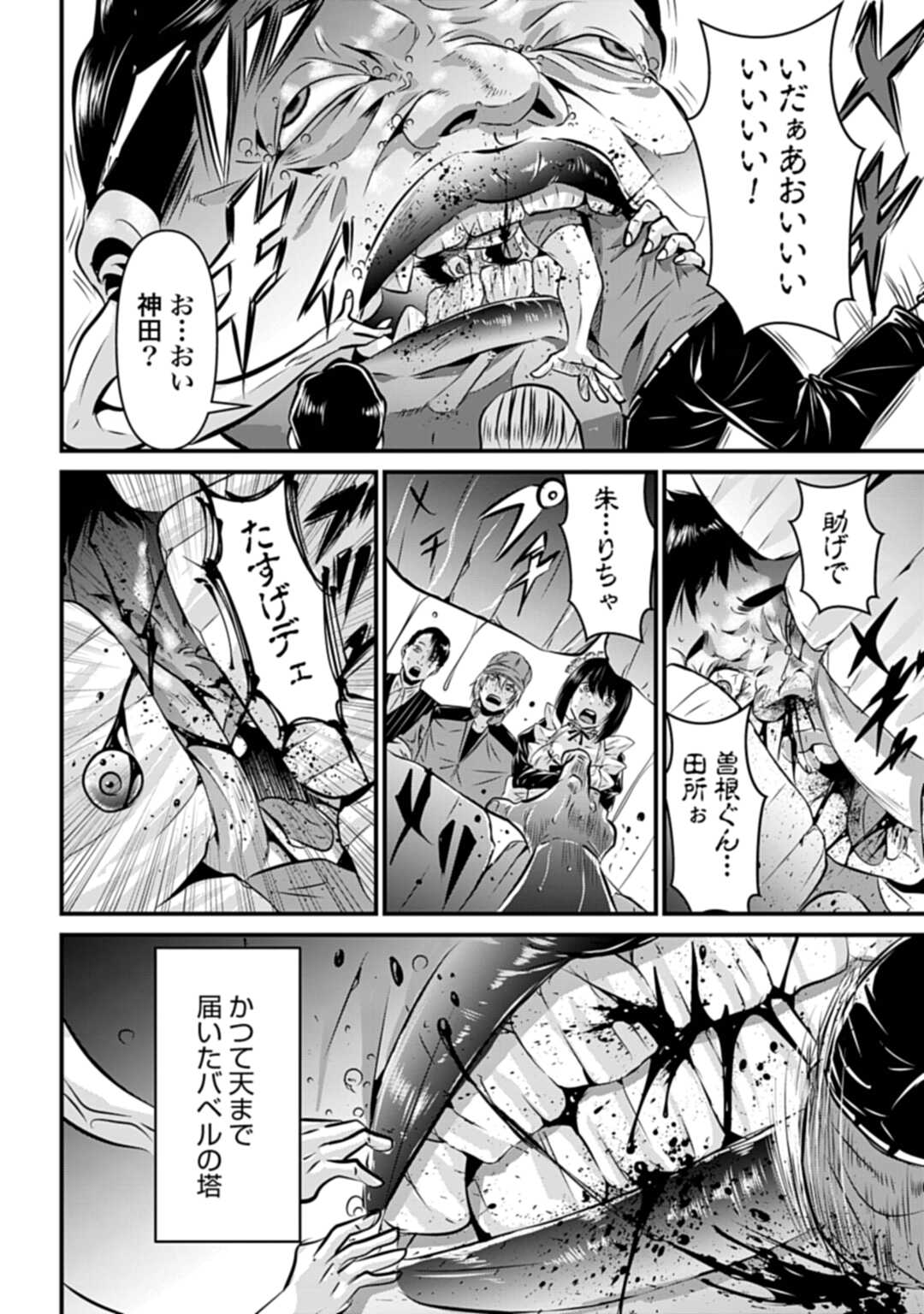 Matengi - Tawaman Quest Chapter 1 40ページ