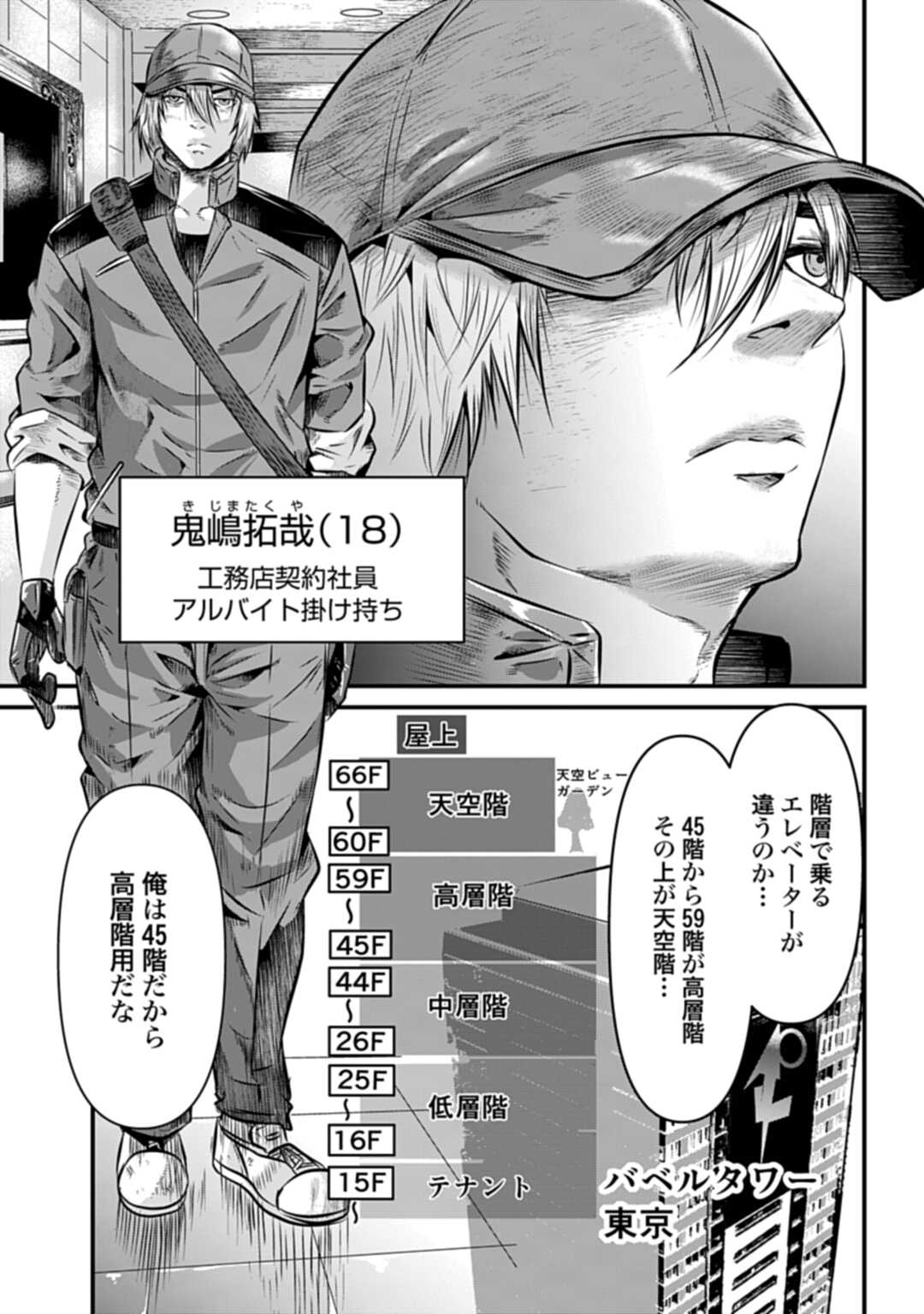 Matengi - Tawaman Quest Chapter 1 5ページ