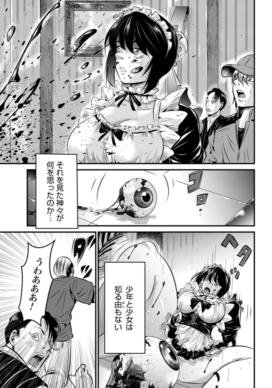 Matengi - Tawaman Quest Chapter 1 41ページ