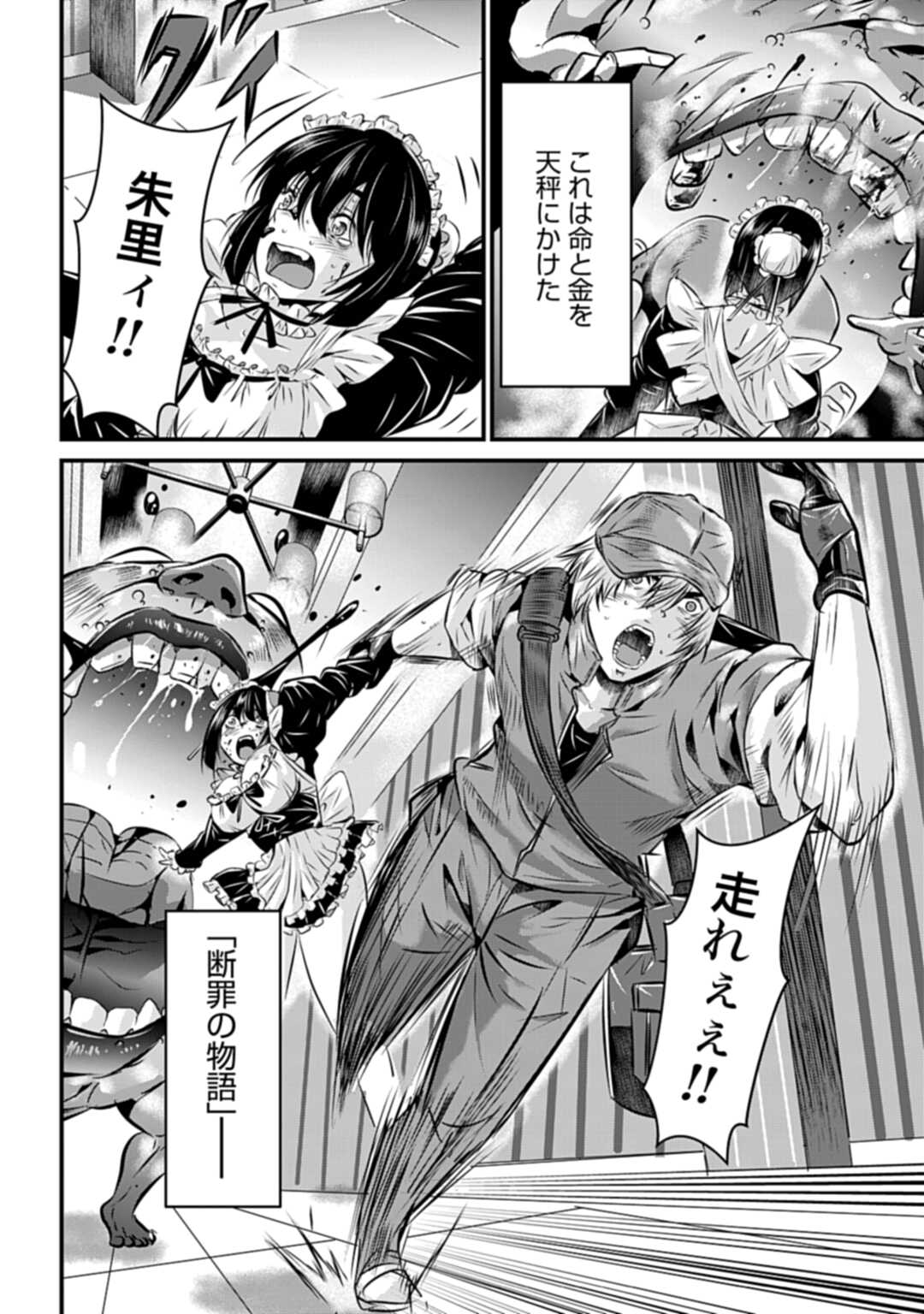 Matengi - Tawaman Quest Chapter 1 42ページ