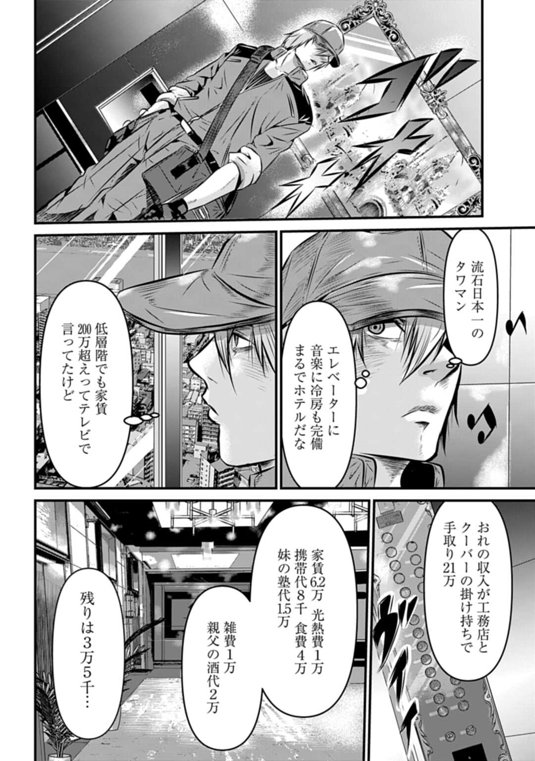 Matengi - Tawaman Quest Chapter 1 6ページ