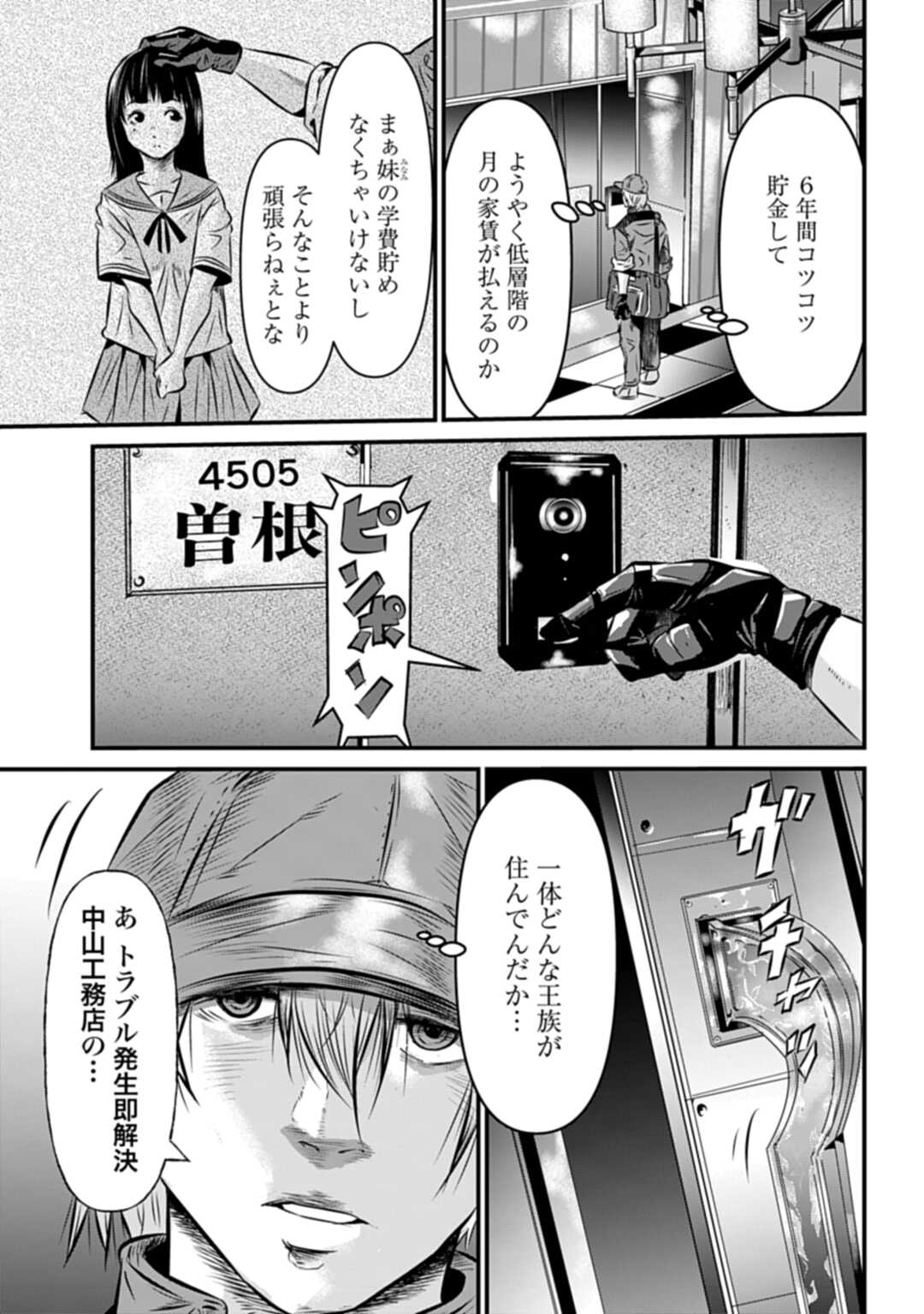 Matengi - Tawaman Quest Chapter 1 7ページ