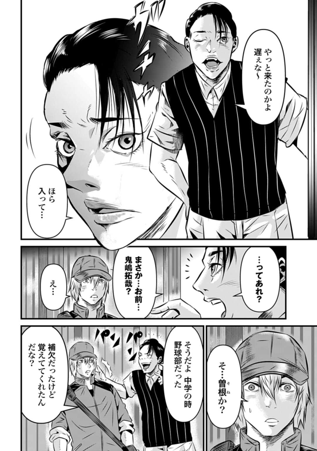 Matengi - Tawaman Quest Chapter 1 8ページ