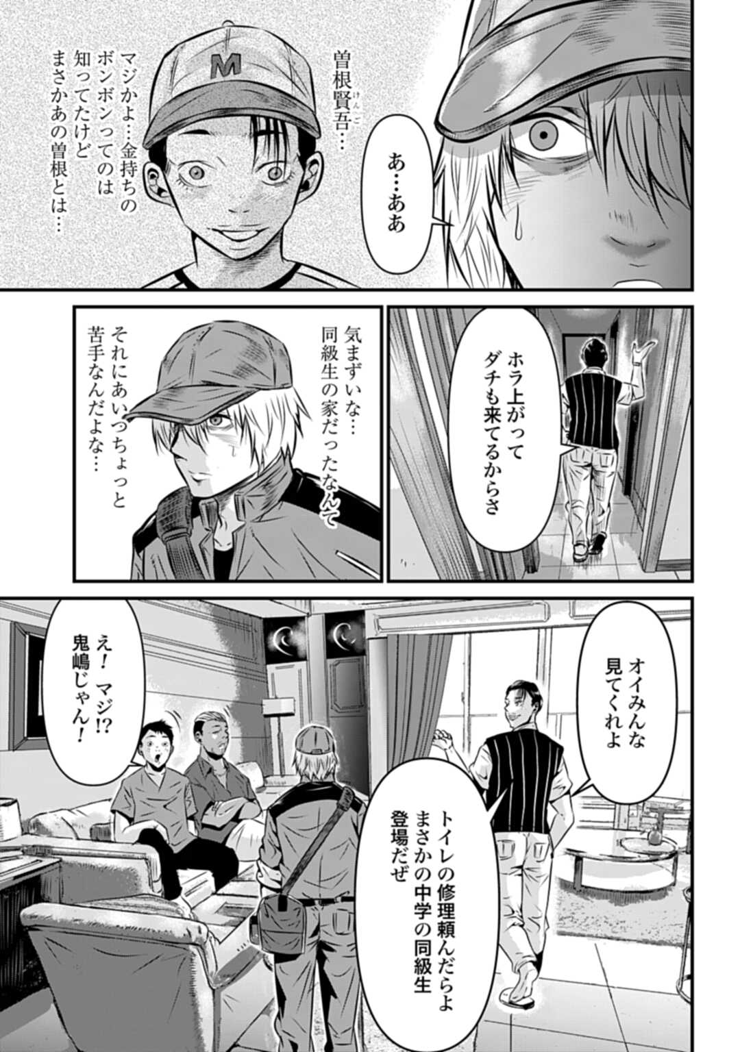 Matengi - Tawaman Quest Chapter 1 9ページ