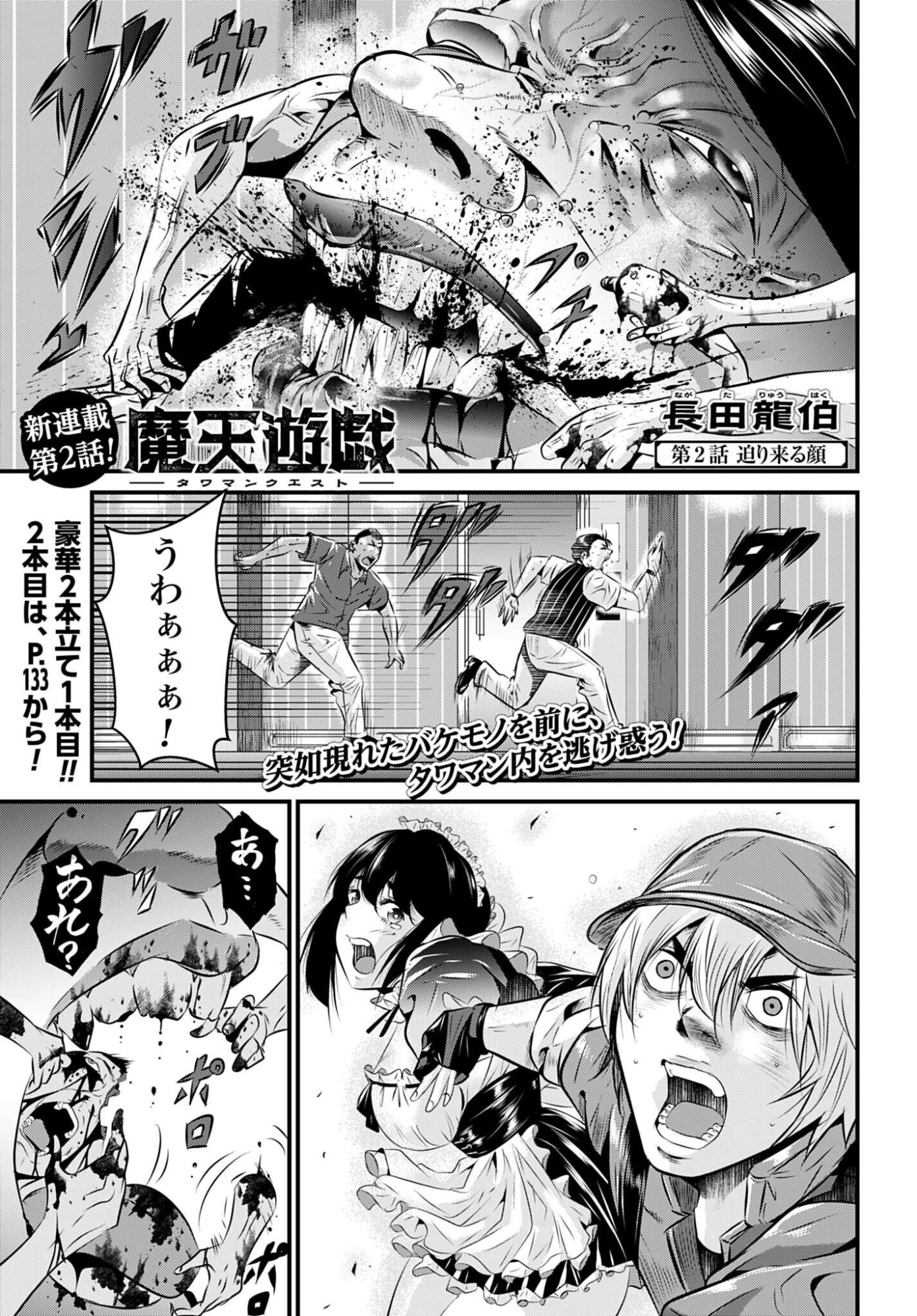 Matengi - Tawaman Quest Chapter 2 1ページ