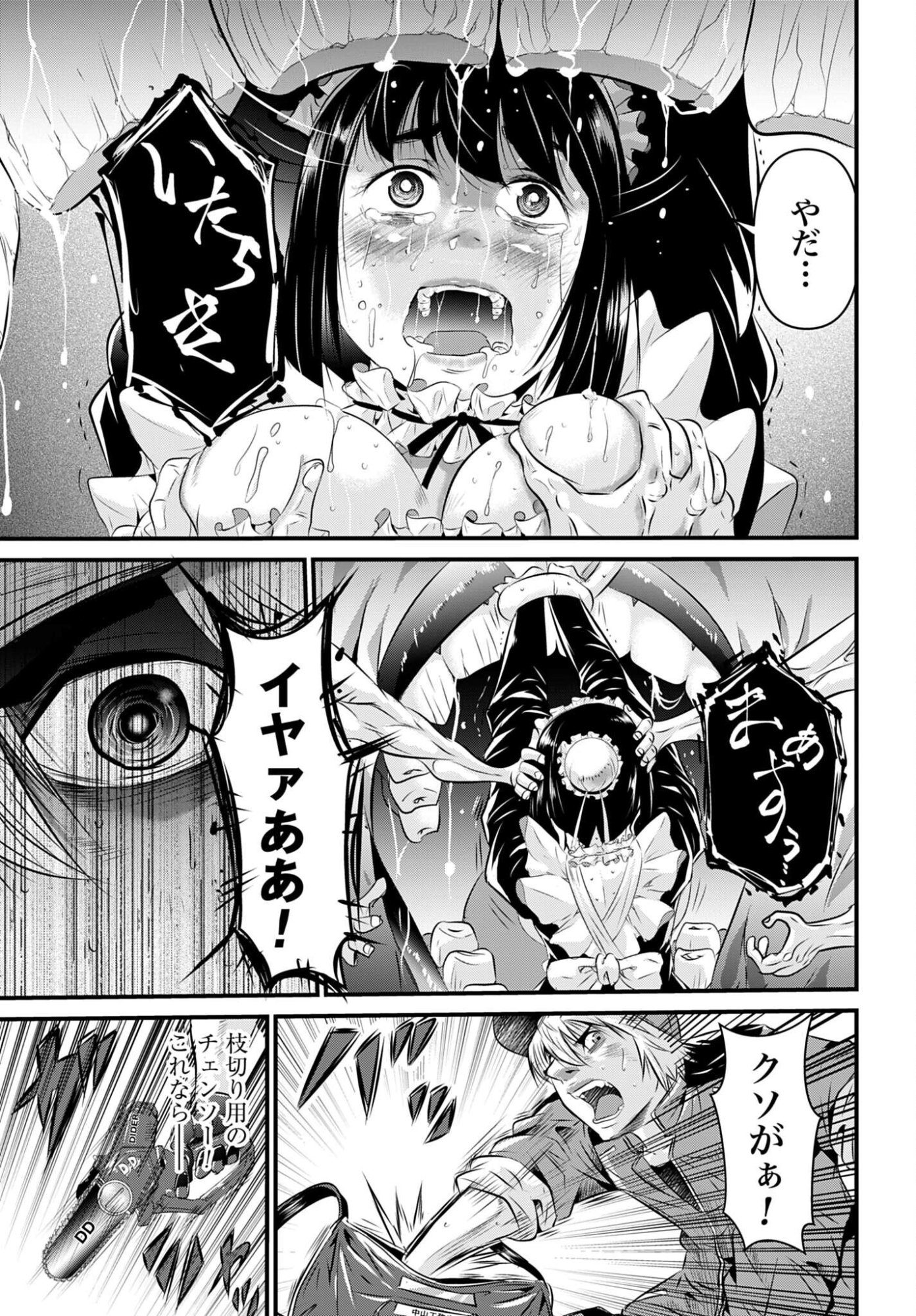 Matengi - Tawaman Quest Chapter 2 11ページ