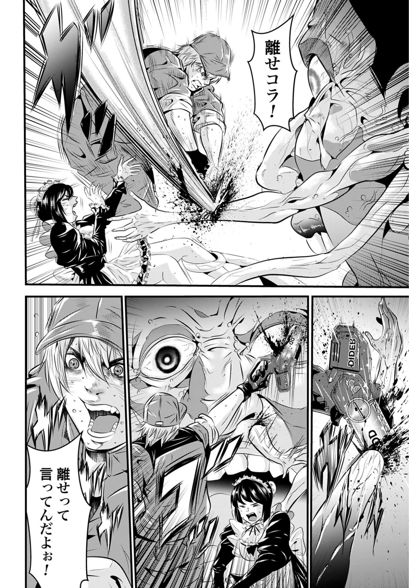 Matengi - Tawaman Quest Chapter 2 12ページ