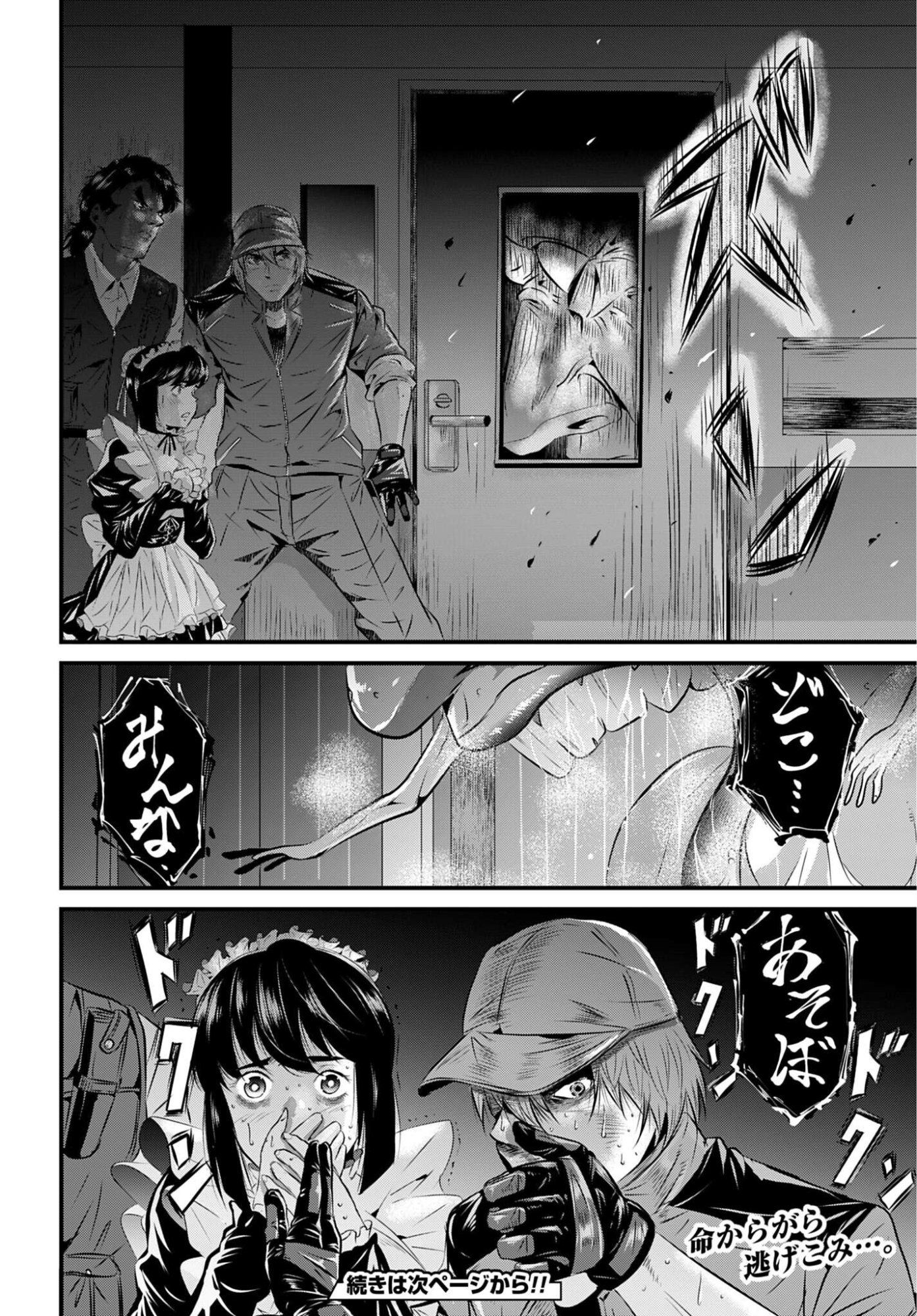 Matengi - Tawaman Quest Chapter 2 20ページ
