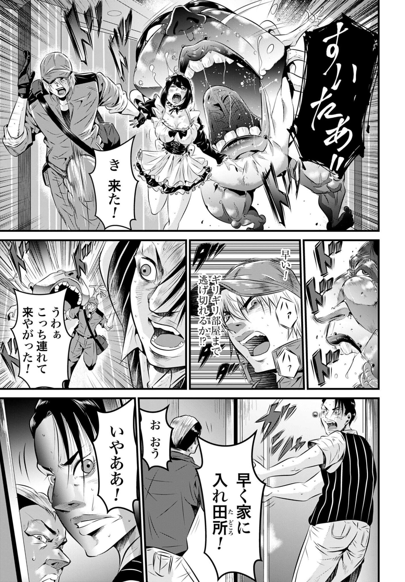 Matengi - Tawaman Quest Chapter 2 3ページ