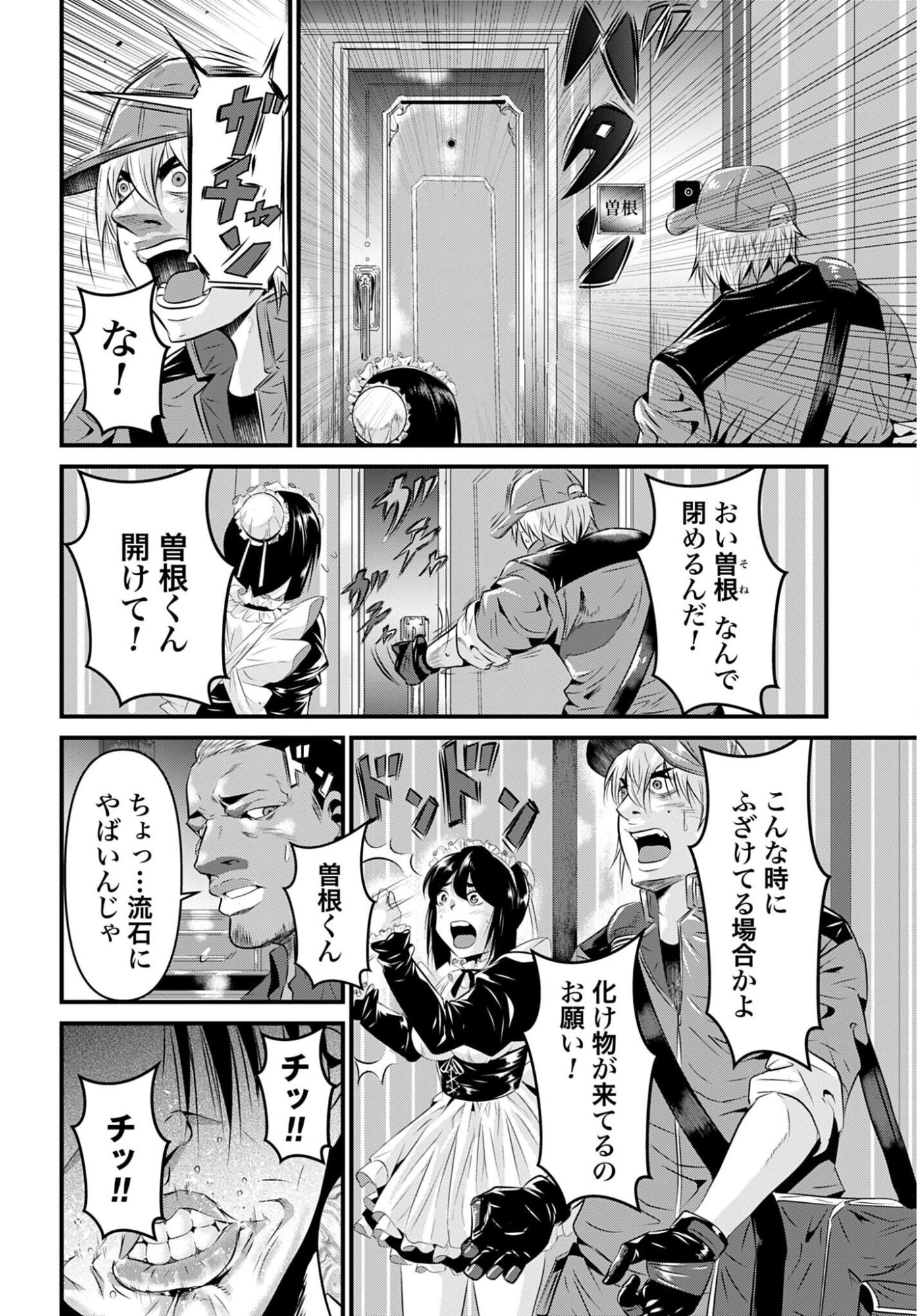 Matengi - Tawaman Quest Chapter 2 4ページ