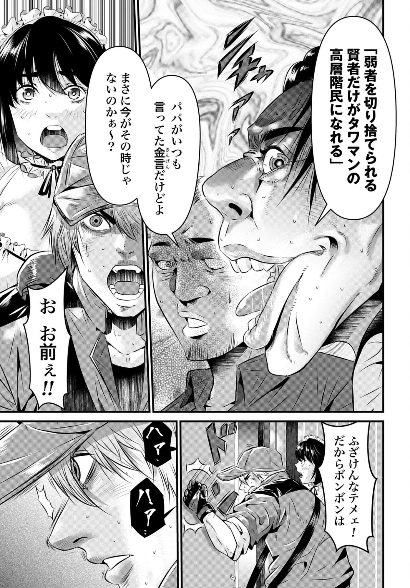 Matengi - Tawaman Quest Chapter 2 5ページ