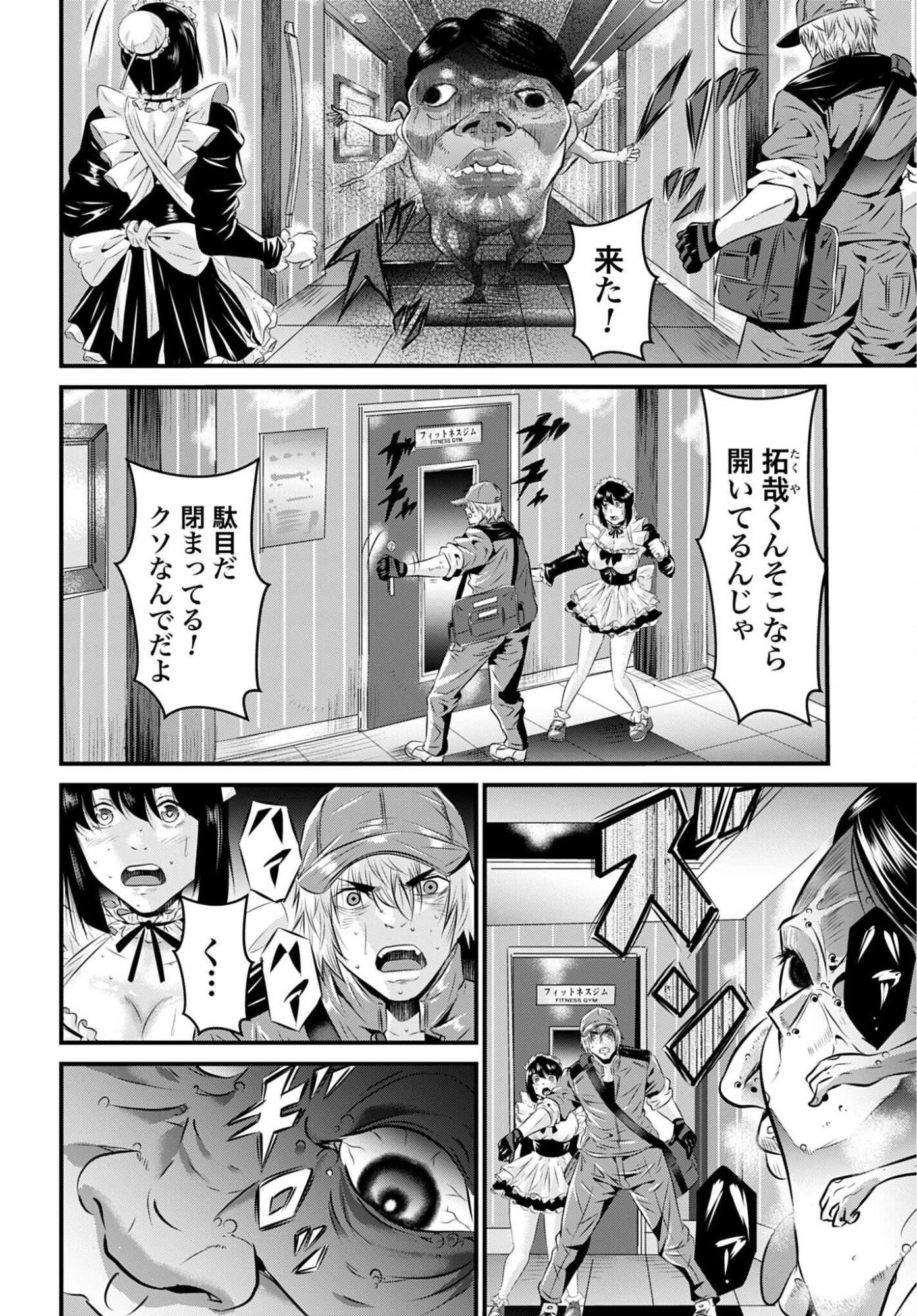 Matengi - Tawaman Quest Chapter 2 6ページ