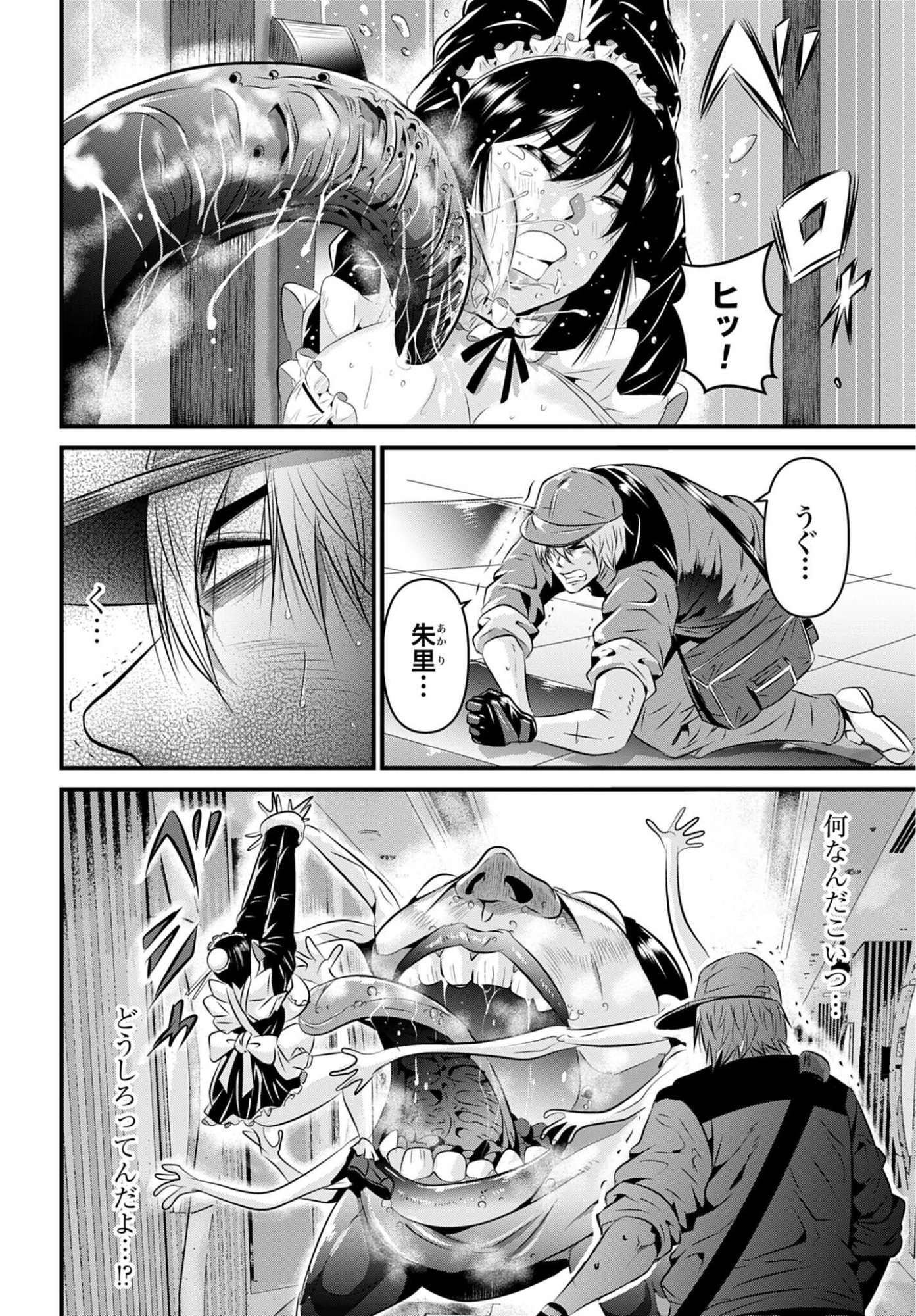 Matengi - Tawaman Quest Chapter 2 8ページ